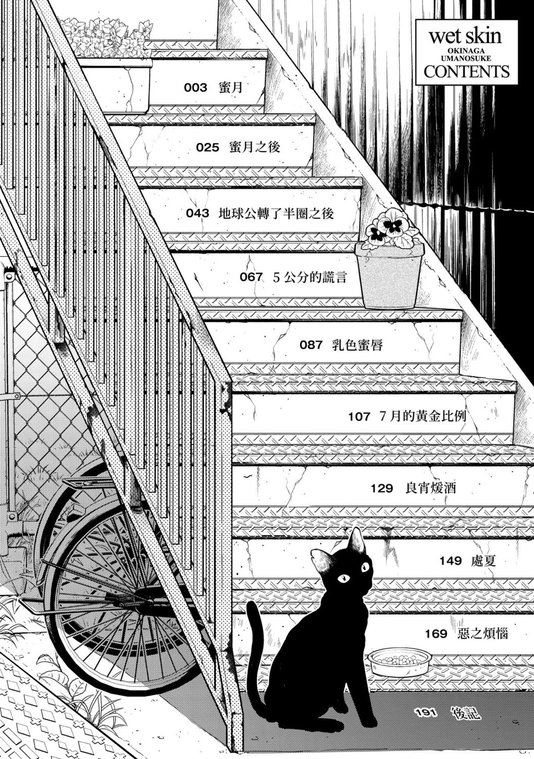 Nenmaku | 黏膜 - Page 4