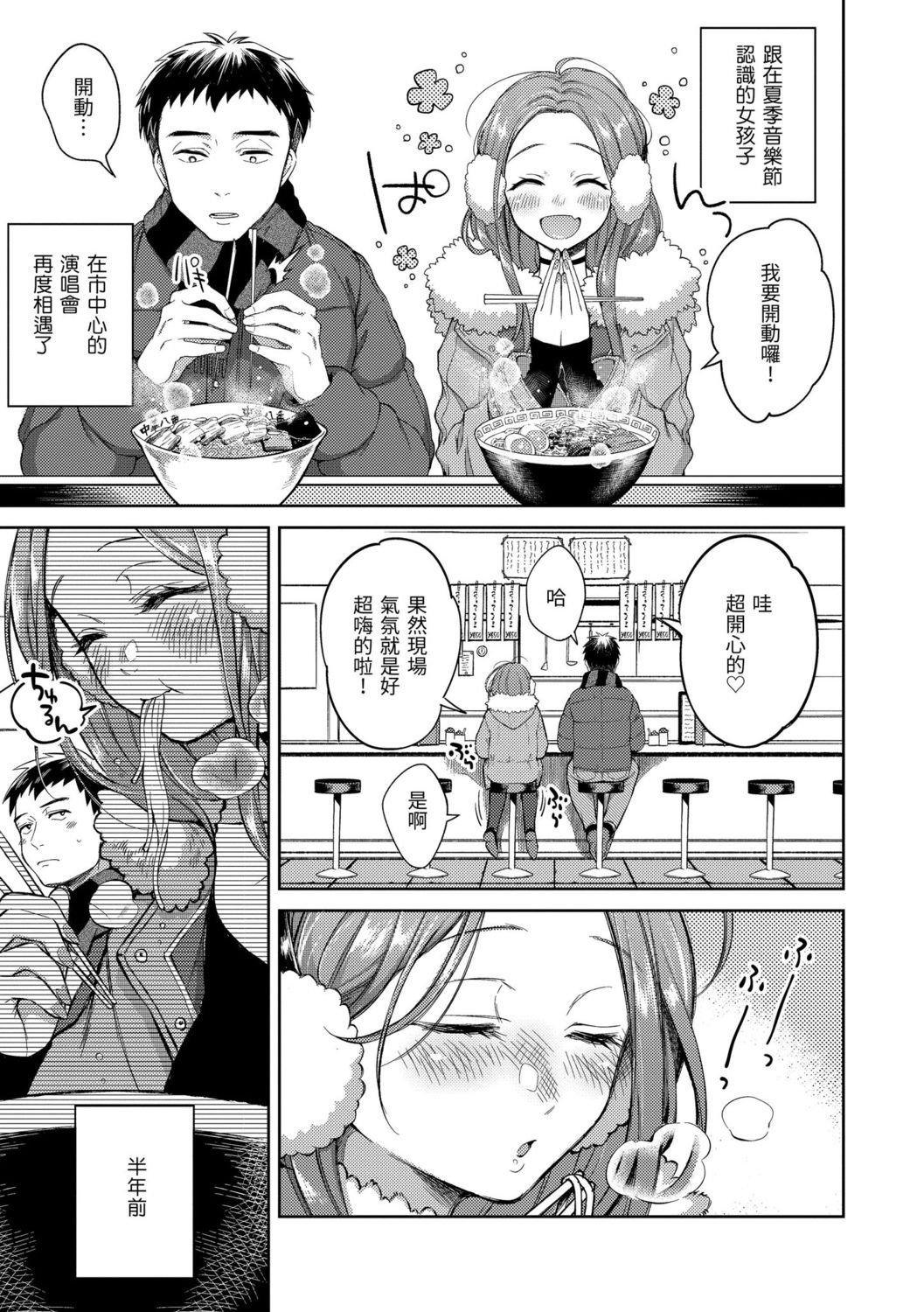 Nenmaku | 黏膜 - Page 45
