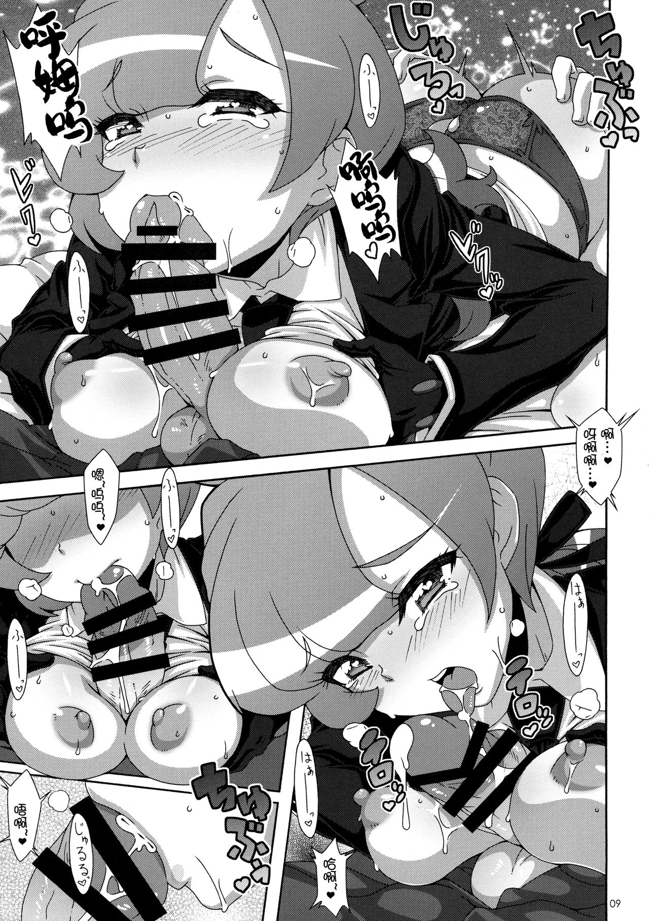 ULTRA BUTT - Page 9