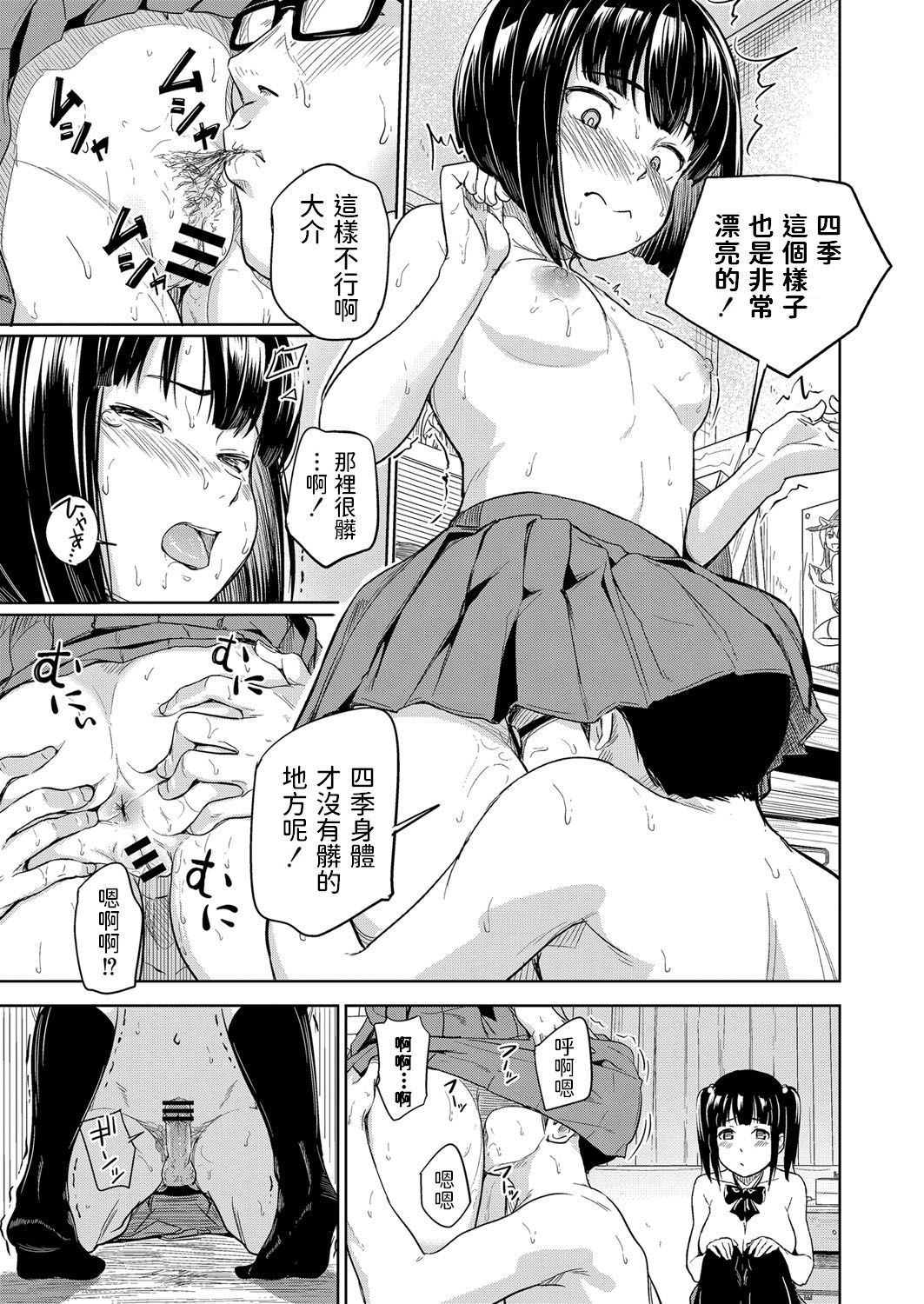 Docchi to suru? - Page 19