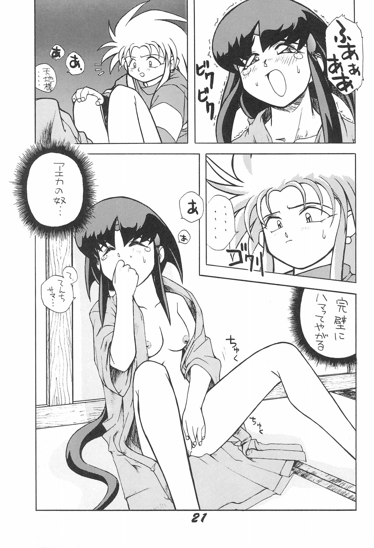 Muyou Yarou - Page 23