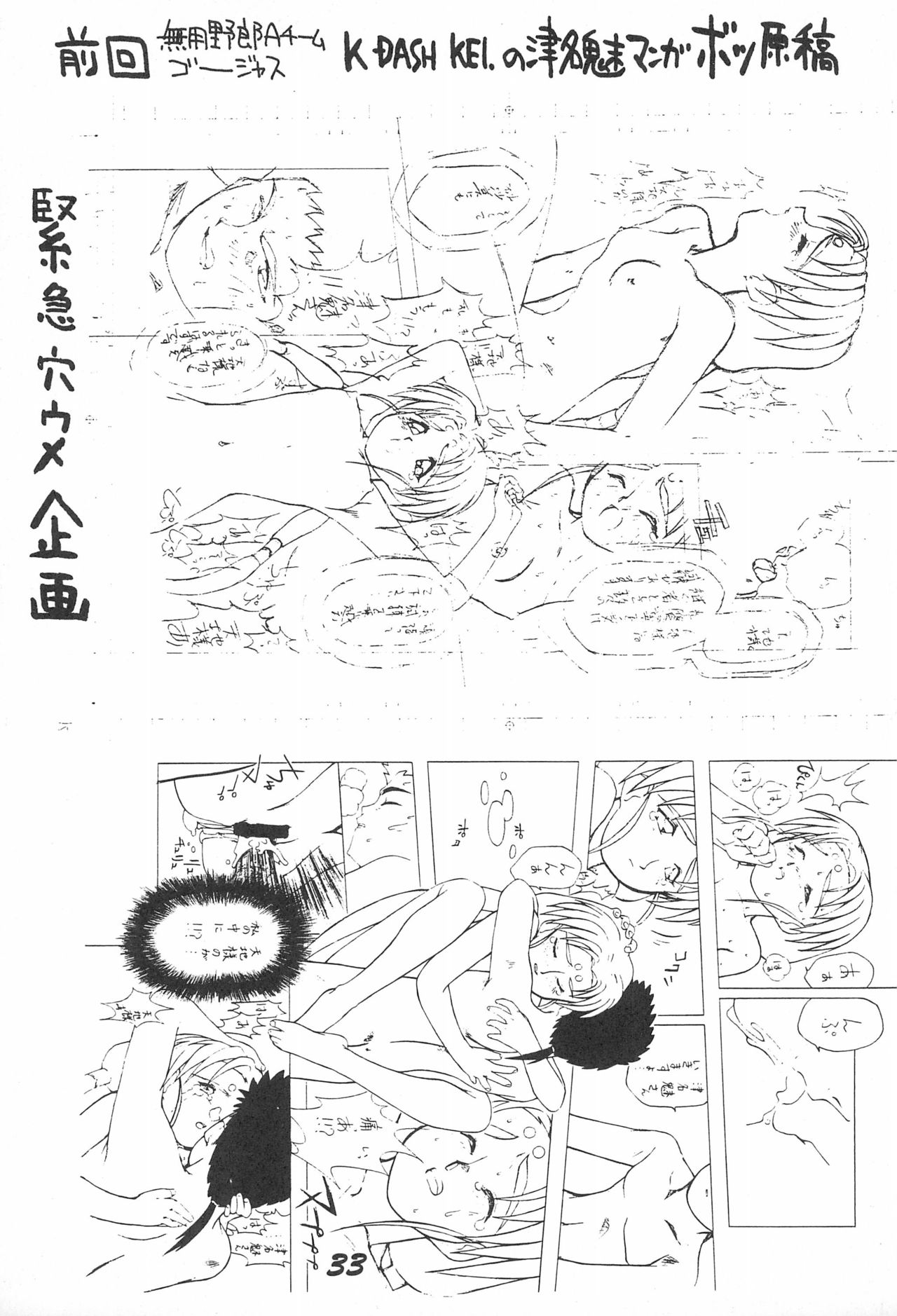 Muyou Yarou - Page 35