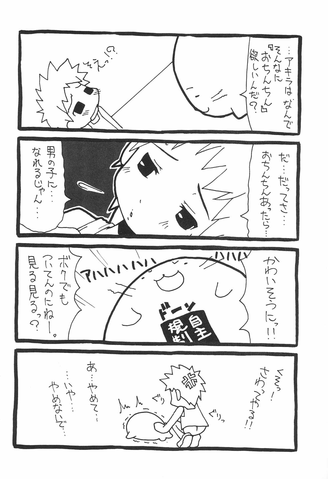 LIKE 8 Imouto - Page 12