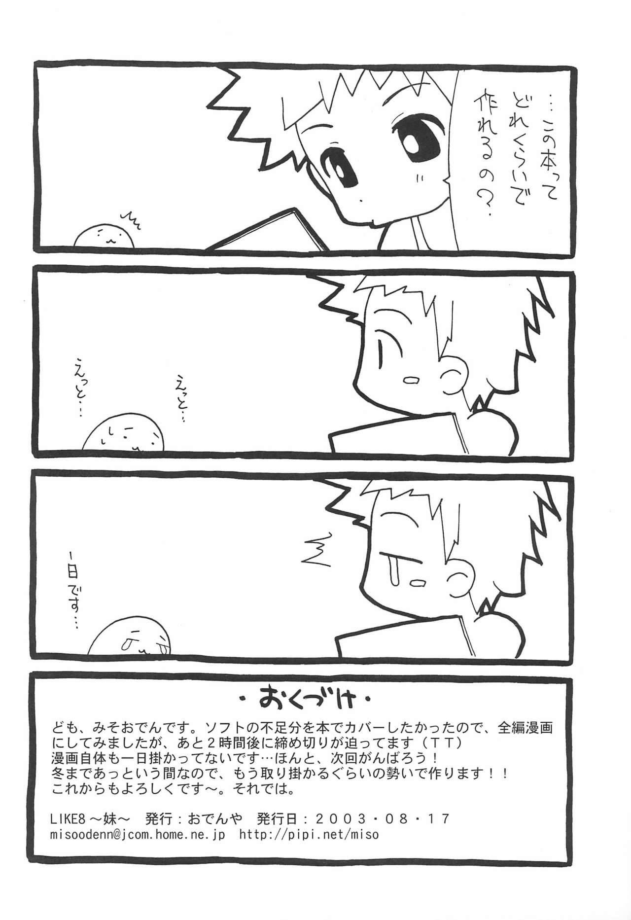 LIKE 8 Imouto - Page 14