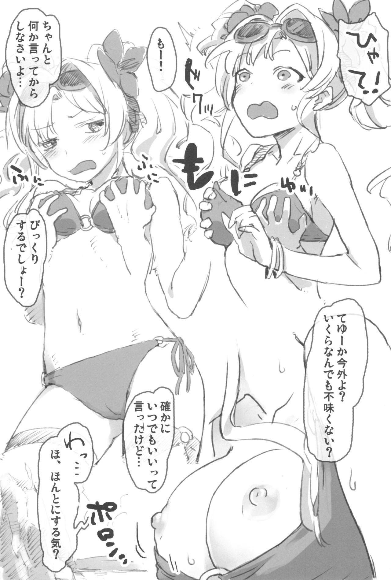 Granblue Ecchi-bon - Page 11