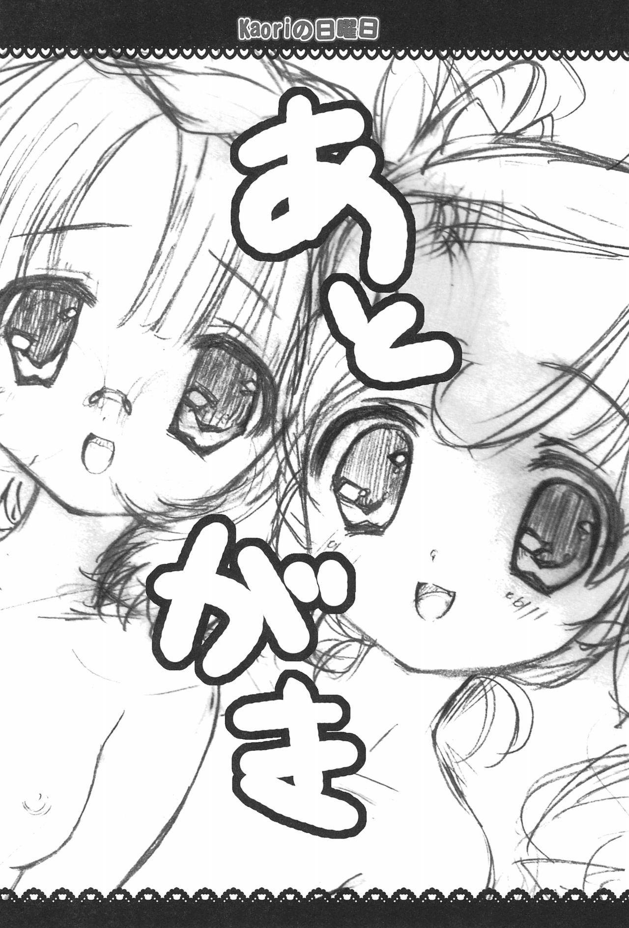 Kirumin Deo? - Page 18