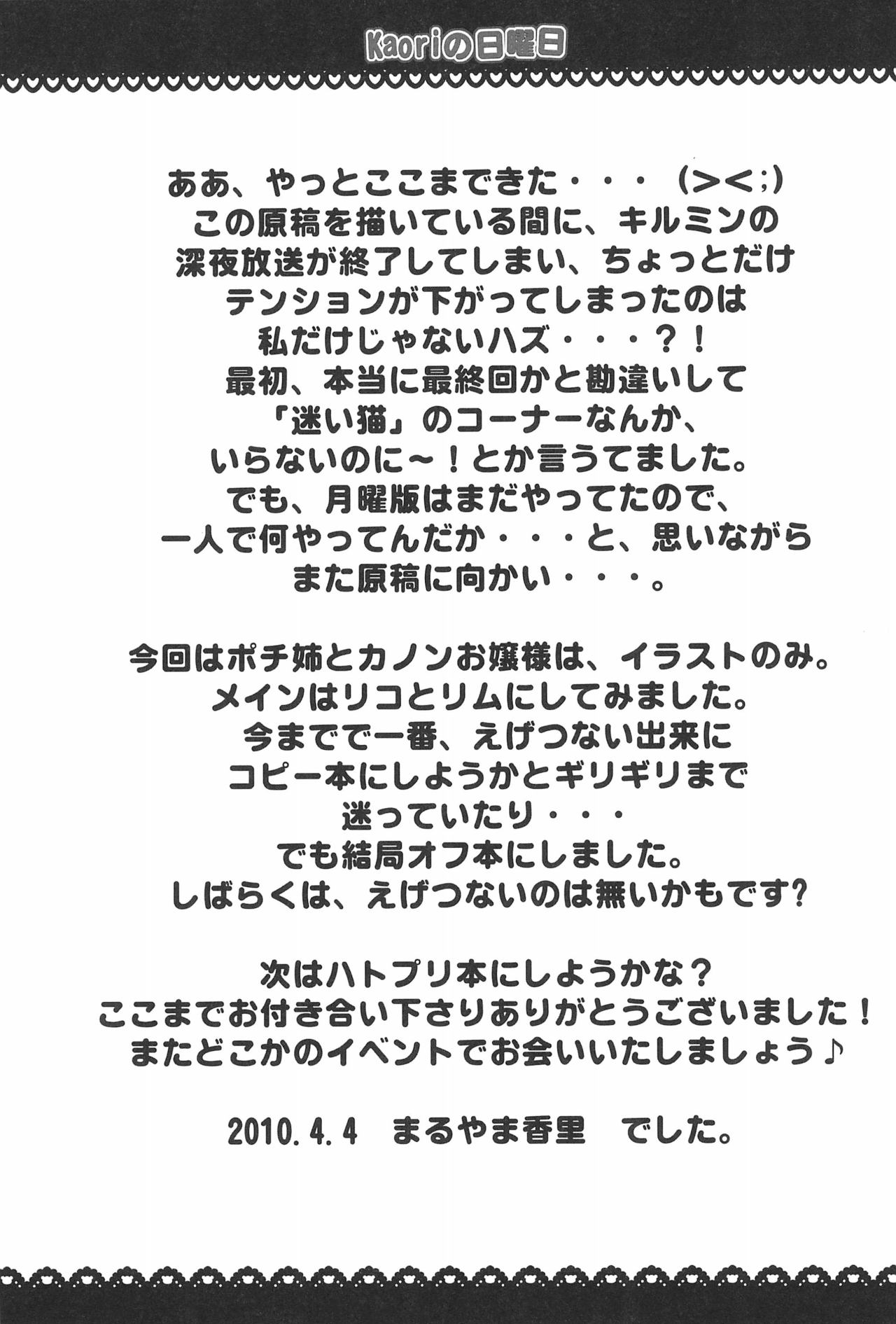 Kirumin Deo? - Page 19