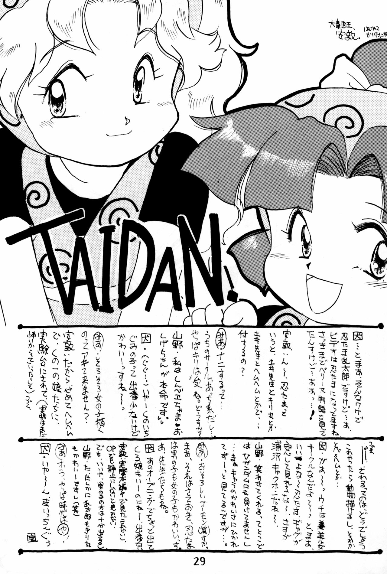 Do RoN PA! - Page 29