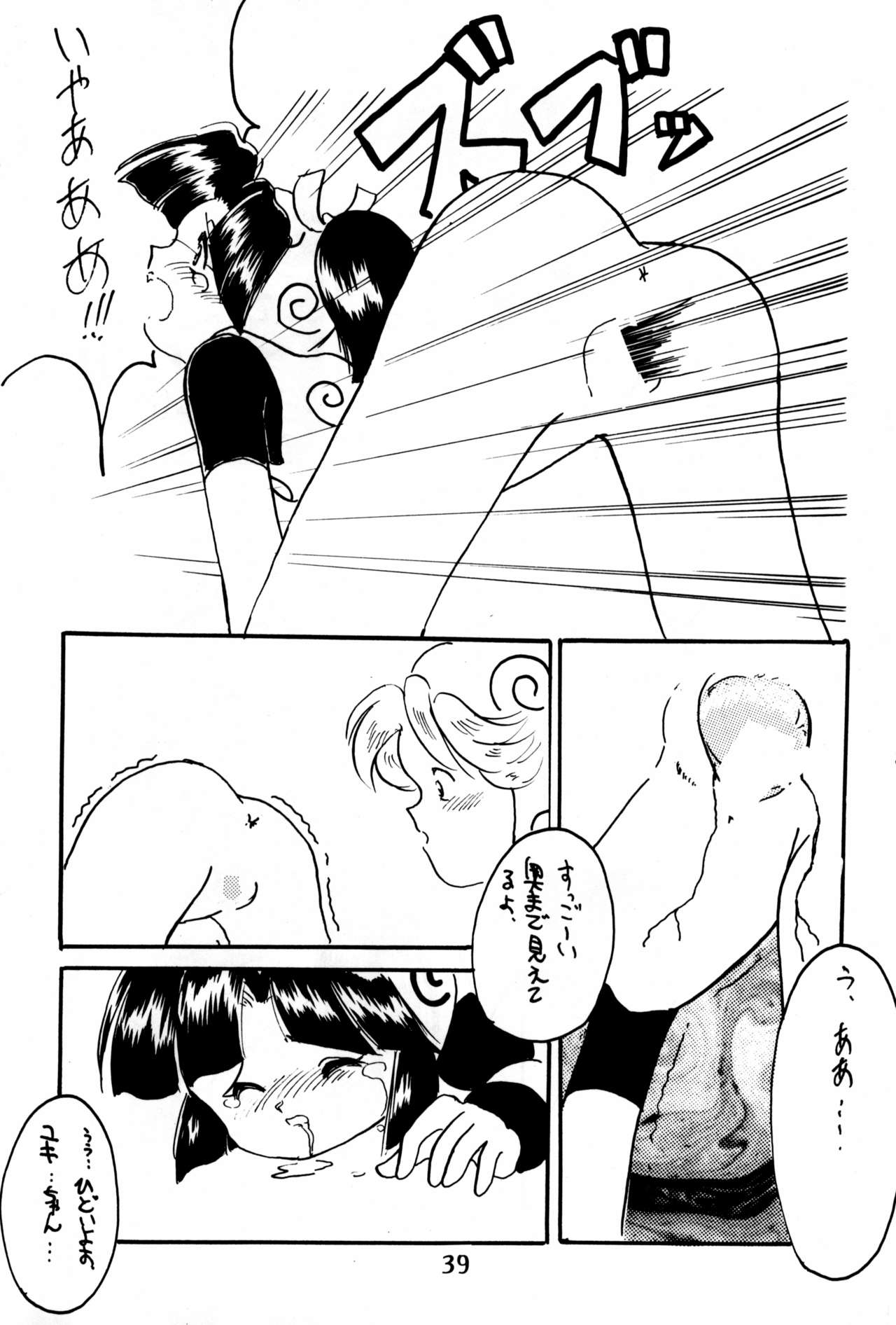 Do RoN PA! - Page 39