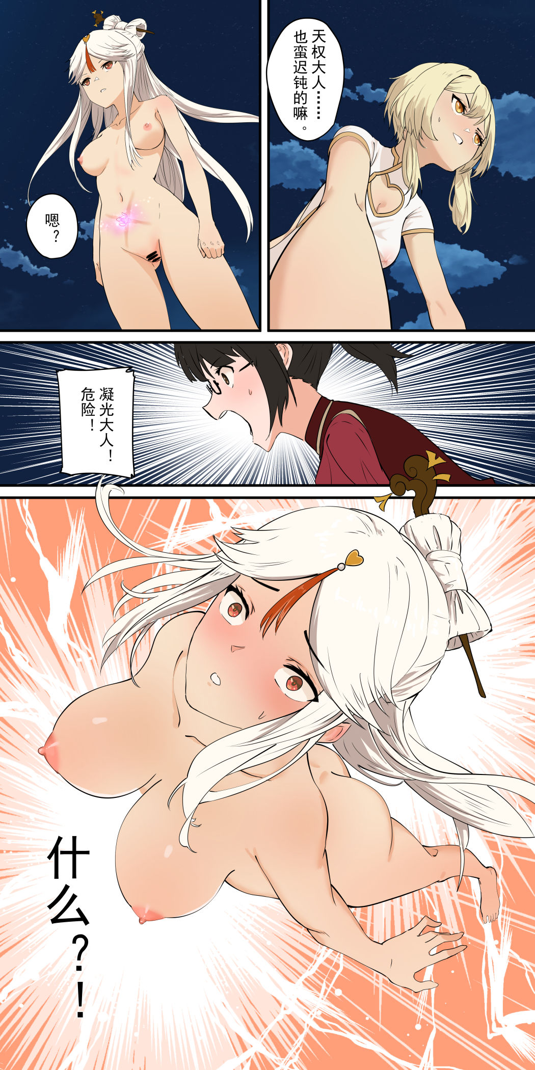 The First Archon - Ningguang Chapter 1 - Page 9