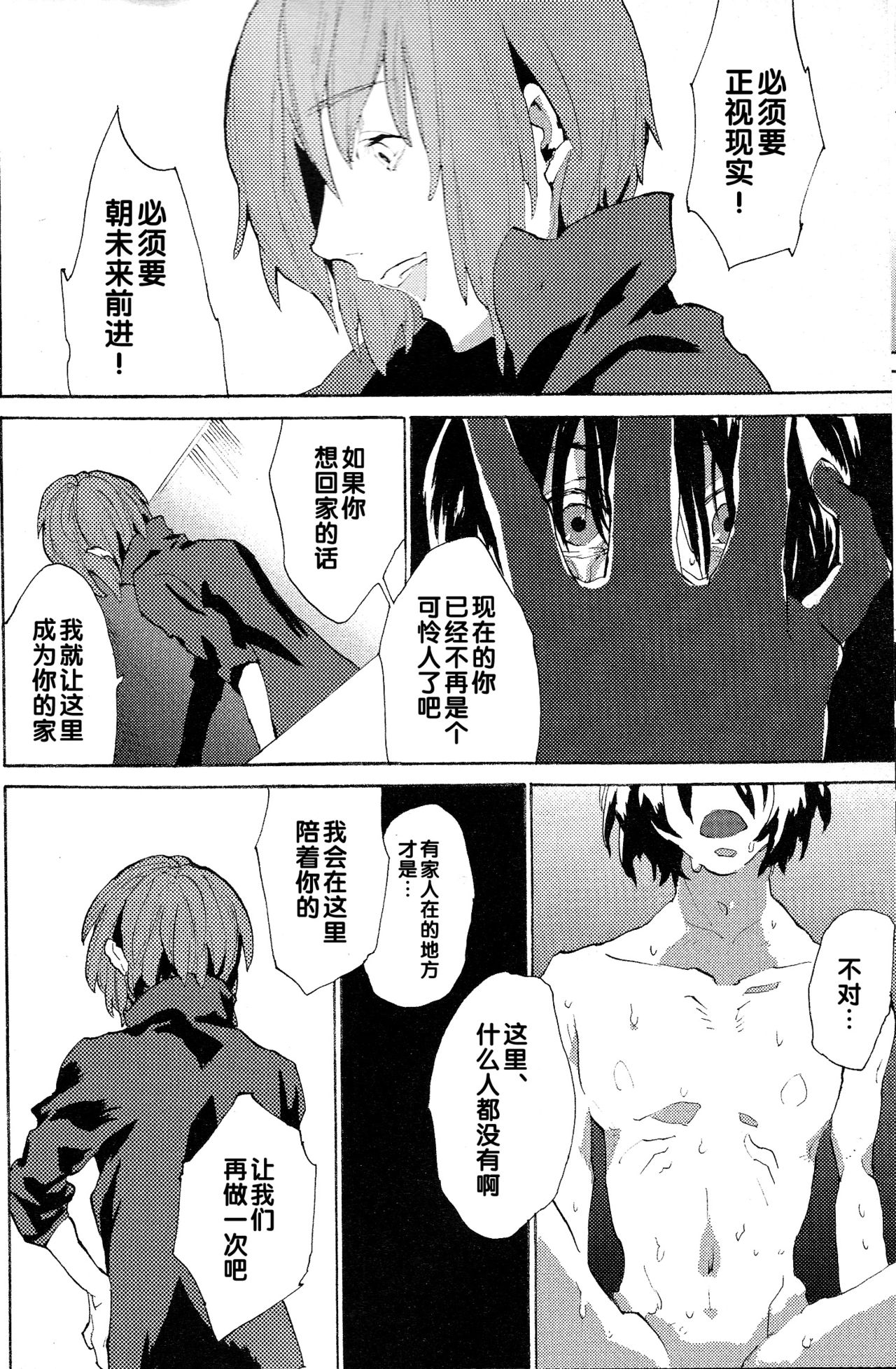 Regen - Page 21