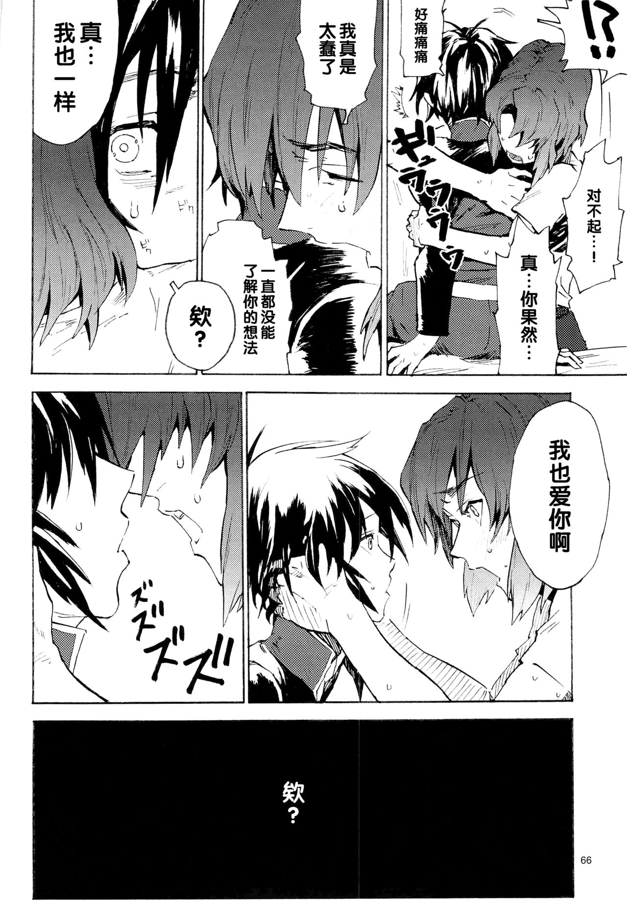 Tadashii Hito - Page 223