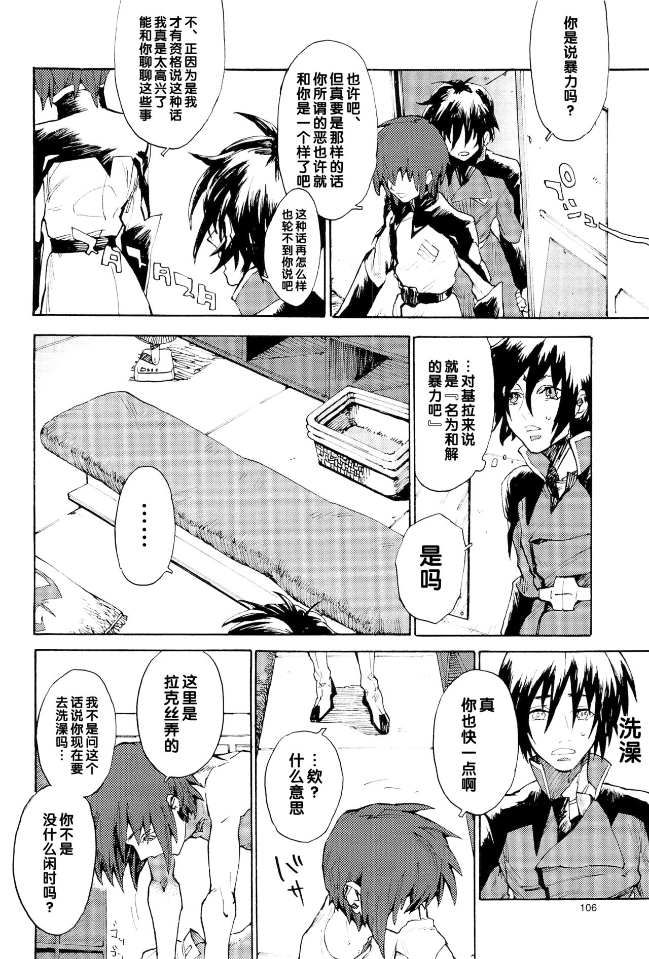Tadashii Hito - Page 263
