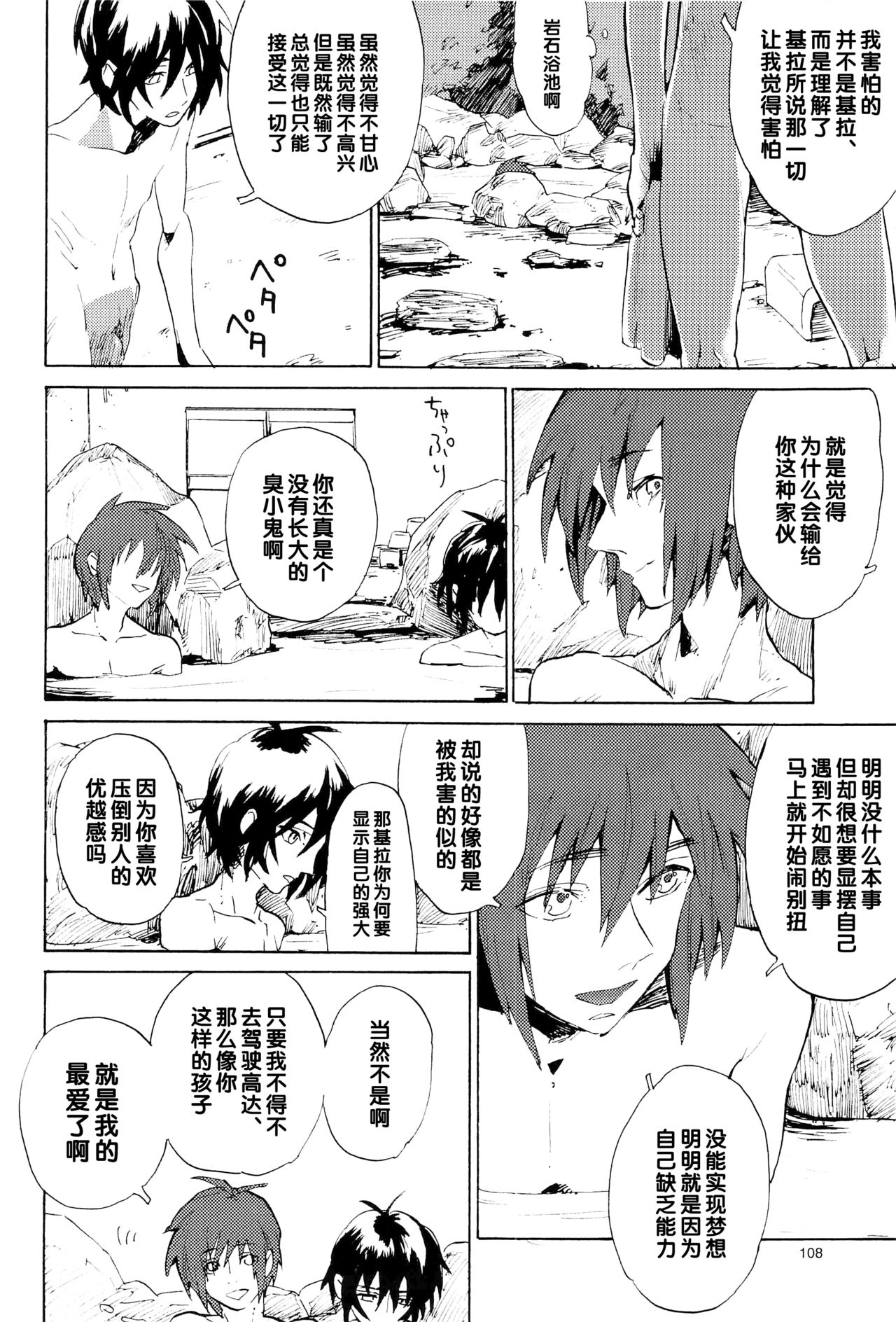 Tadashii Hito - Page 265