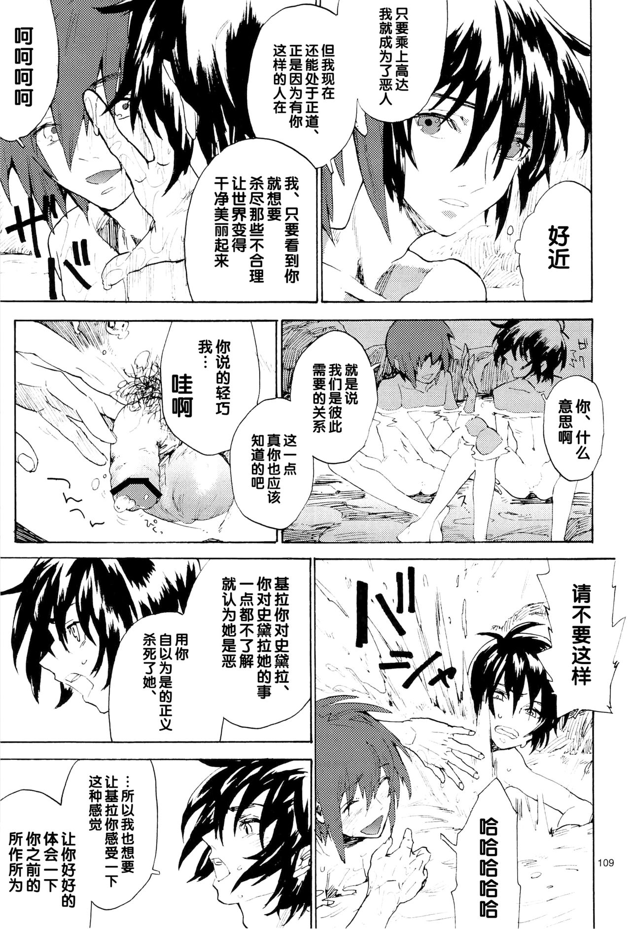 Tadashii Hito - Page 266