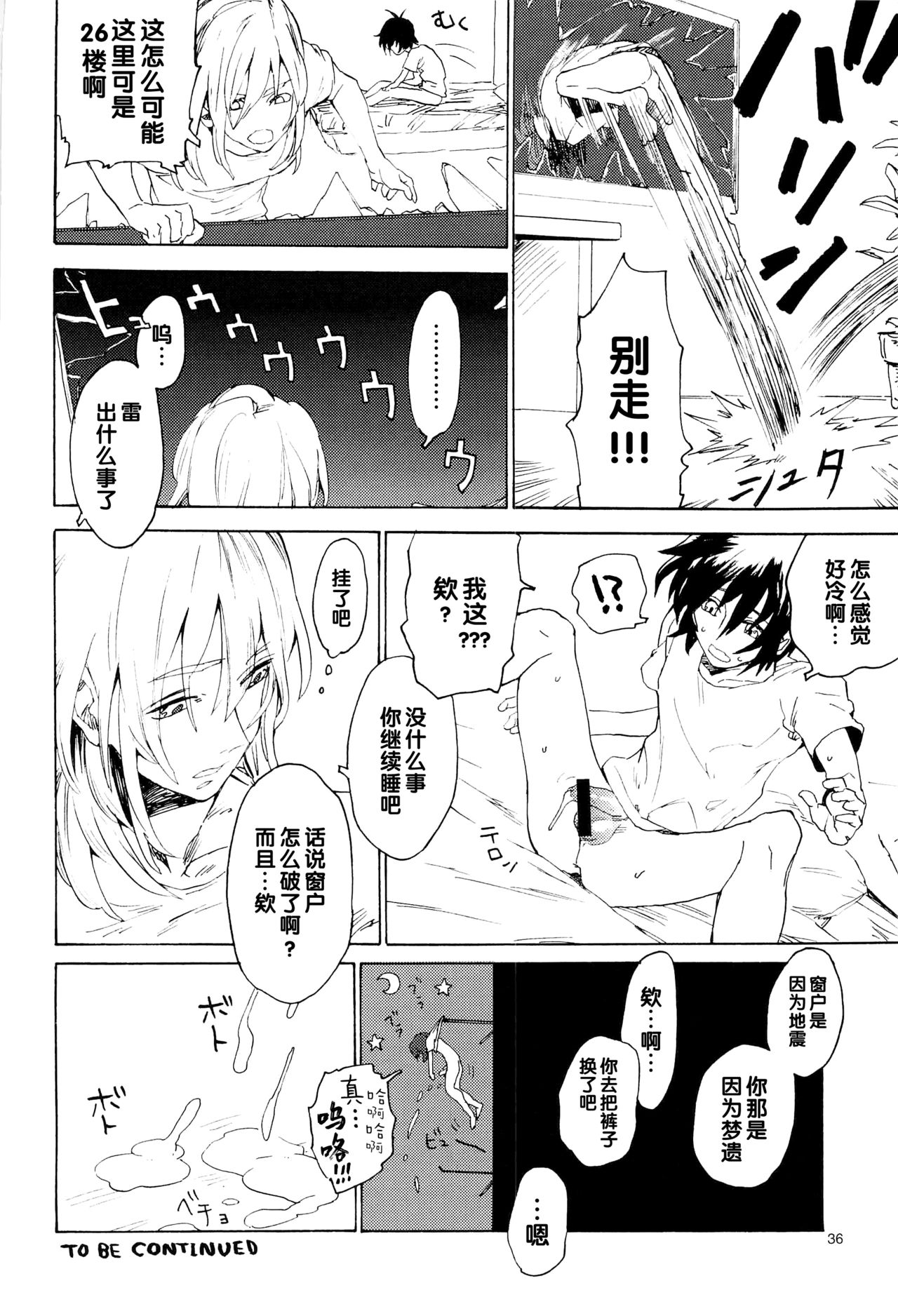 Tadashii Hito - Page 36
