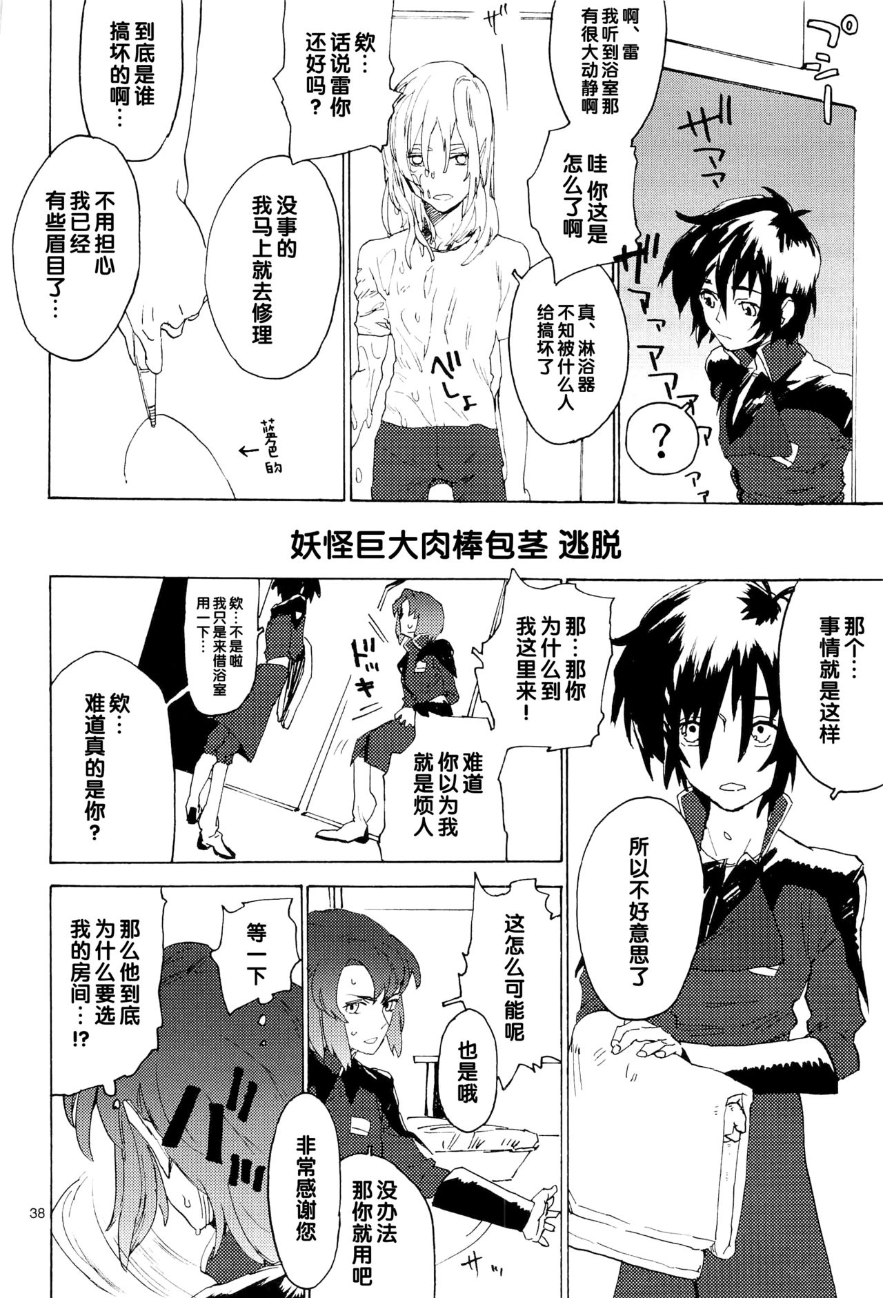 Tadashii Hito - Page 38