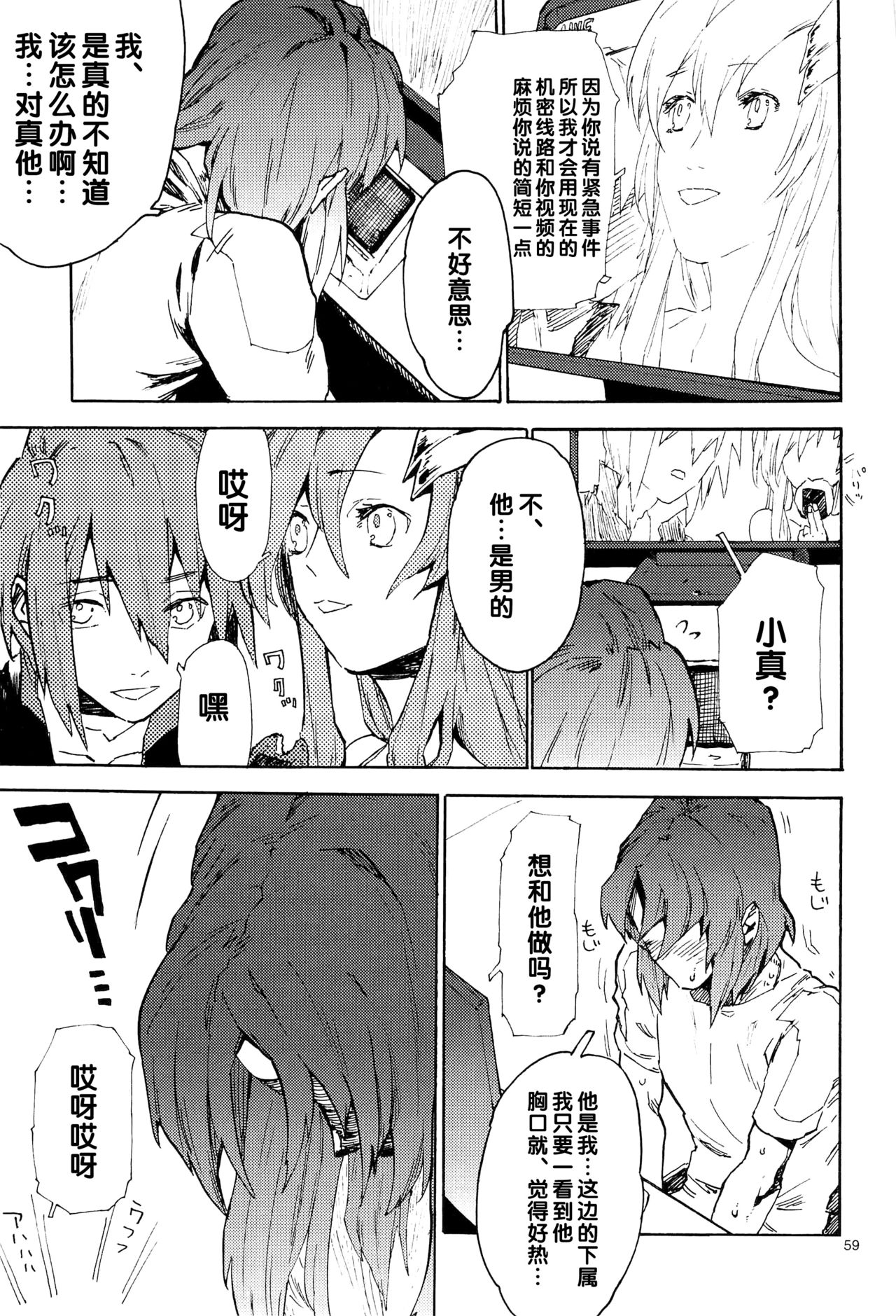Tadashii Hito - Page 59