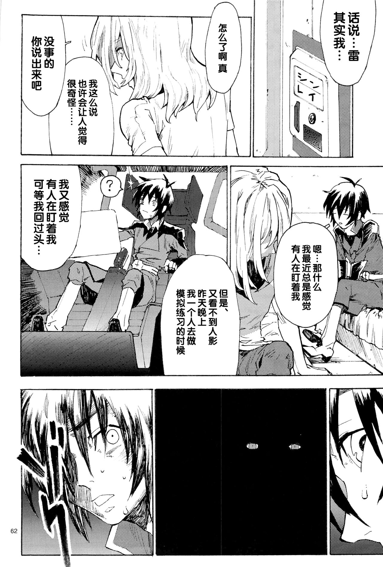 Tadashii Hito - Page 62