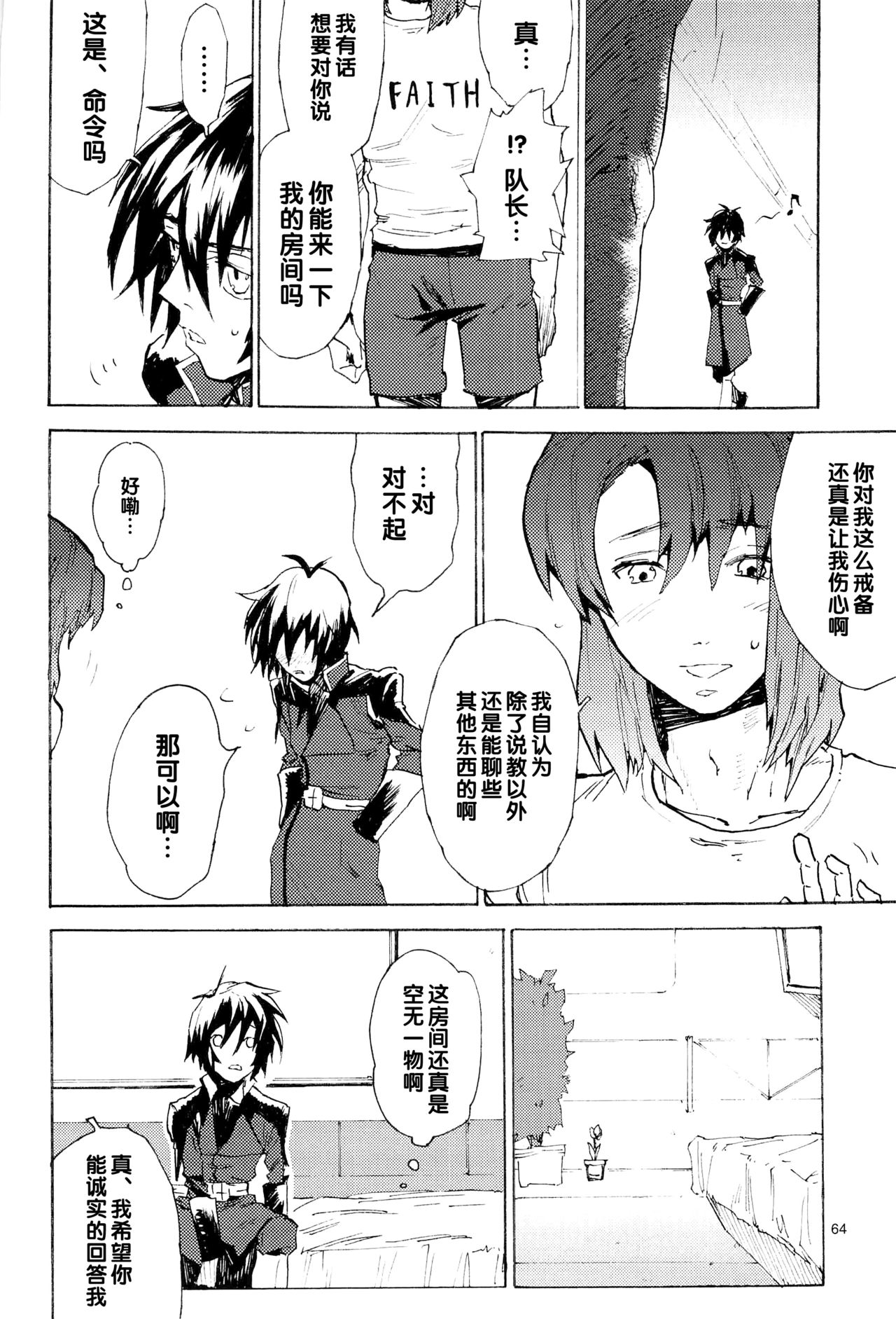 Tadashii Hito - Page 64