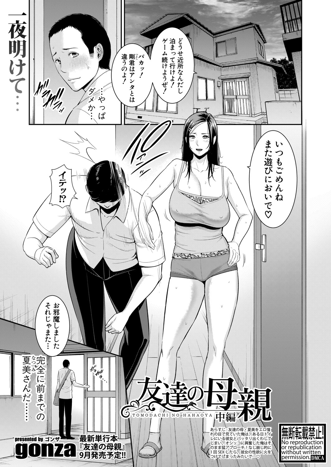 COMIC Shingeki 2021-09 - Page 12