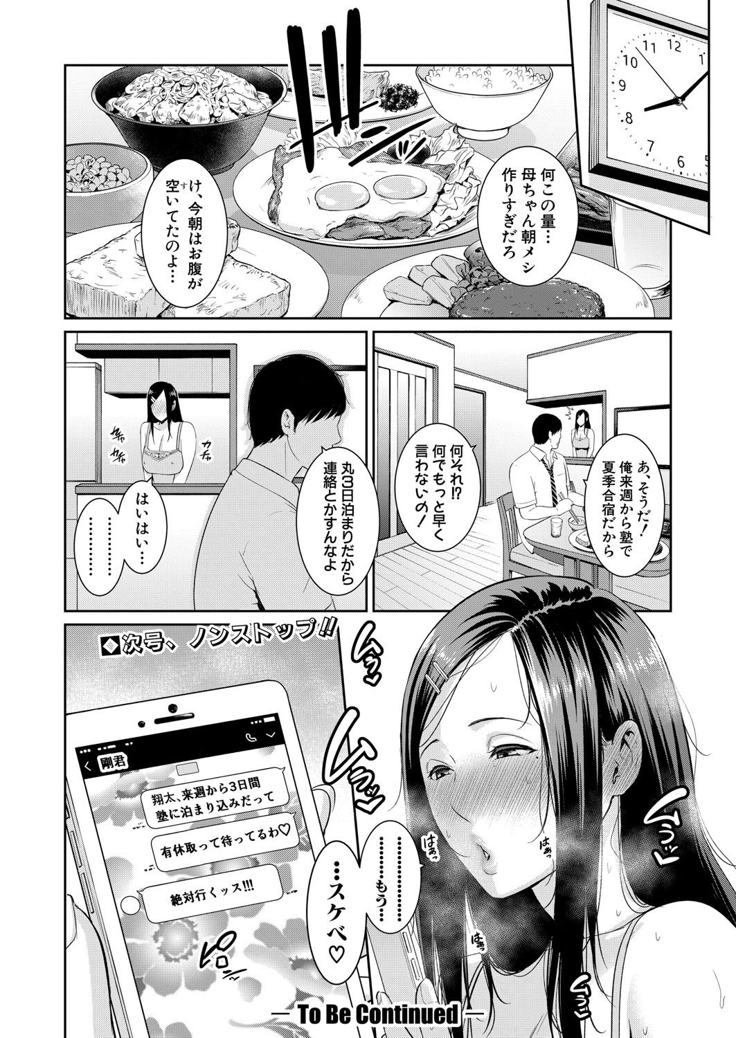 COMIC Shingeki 2021-09 - Page 35