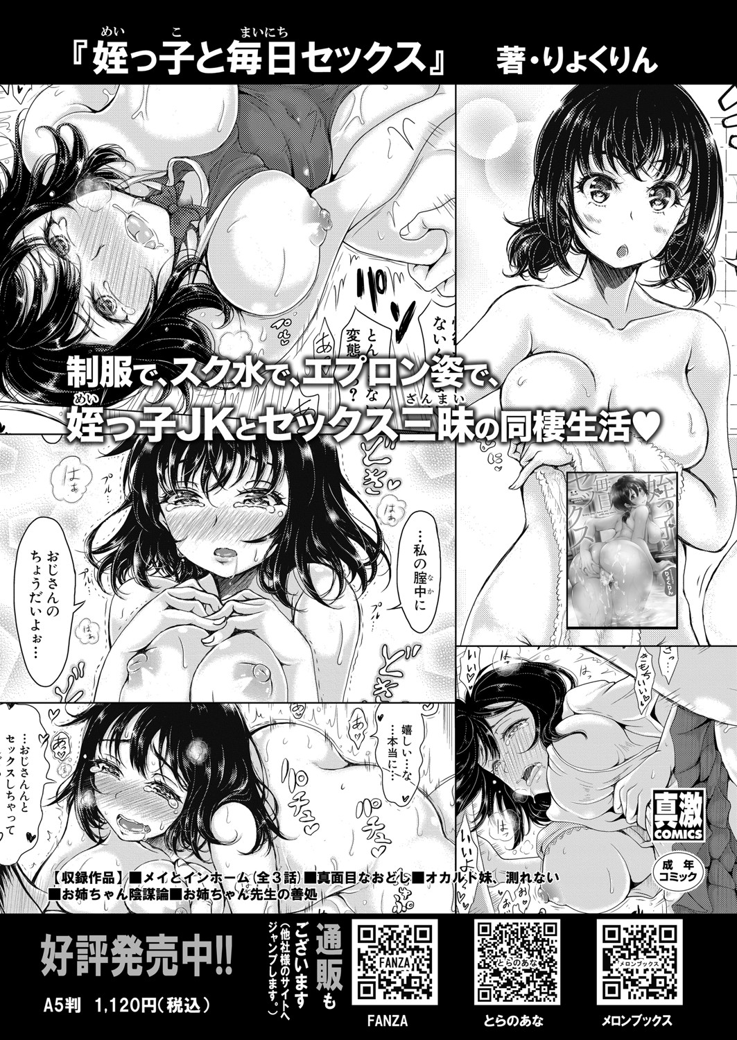 COMIC Shingeki 2021-09 - Page 364