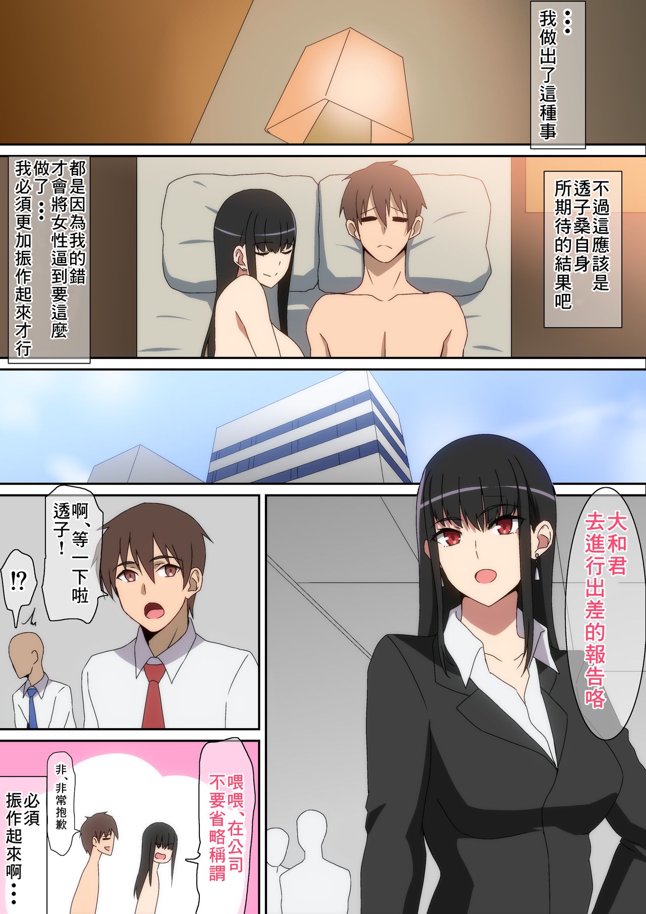 Shucchouchuu!! - Page 19