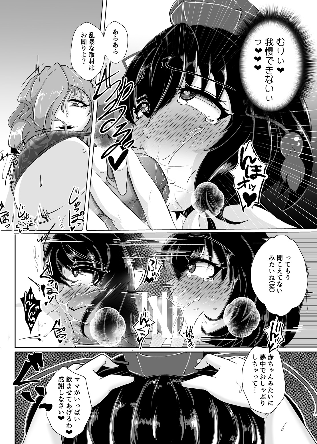 Tengu Otoshi 1 - Page 25
