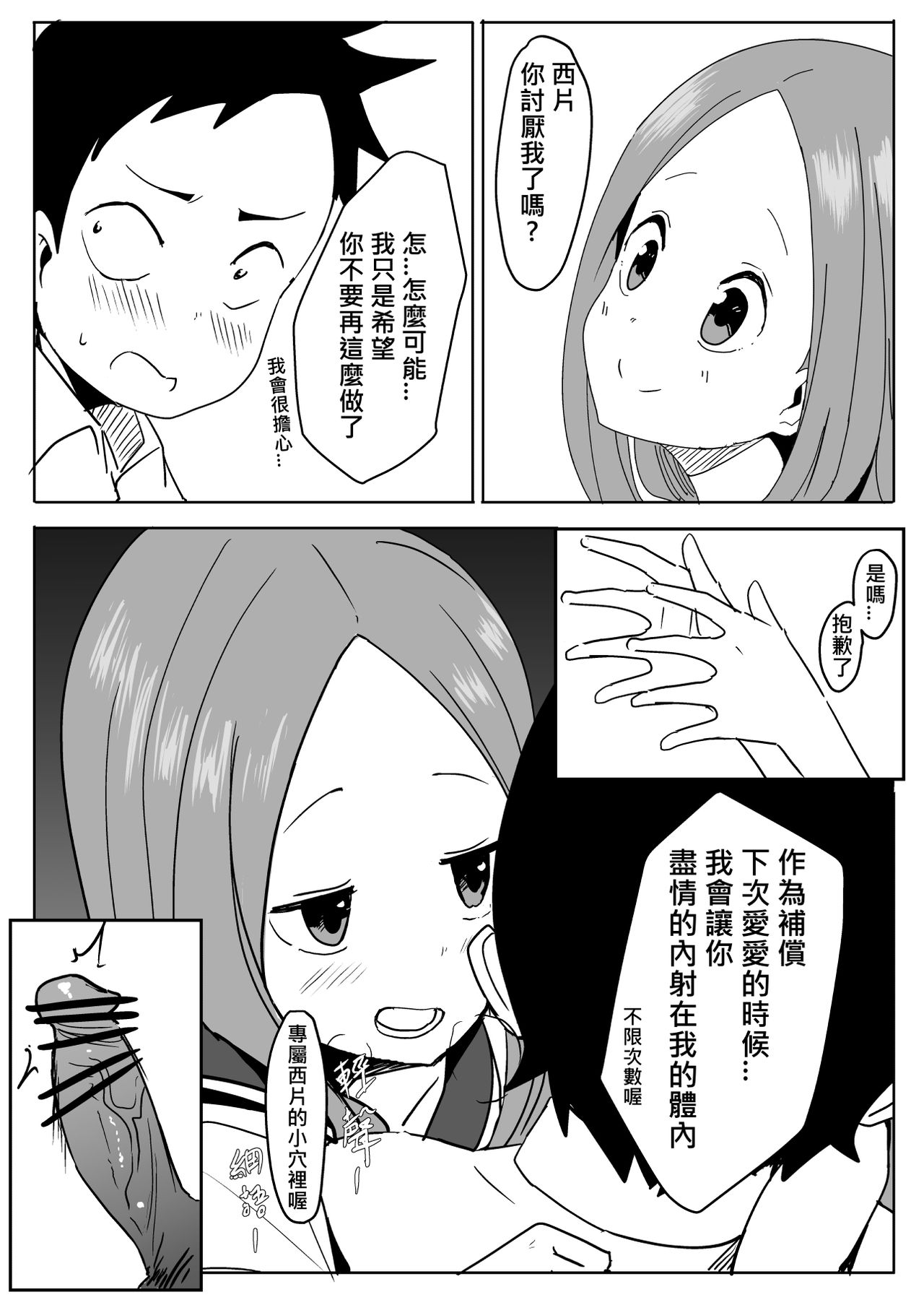 Takagi | 高木さん - Page 4