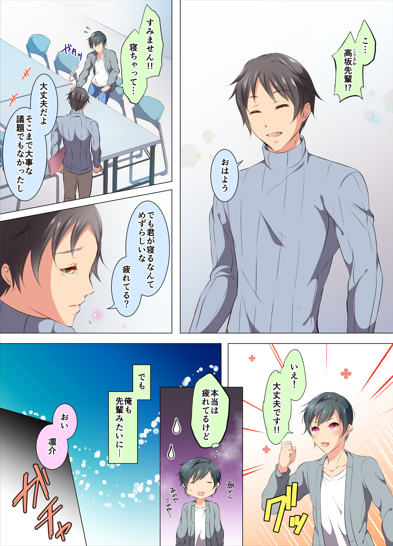 Ijirare Taishitsu - Page 21