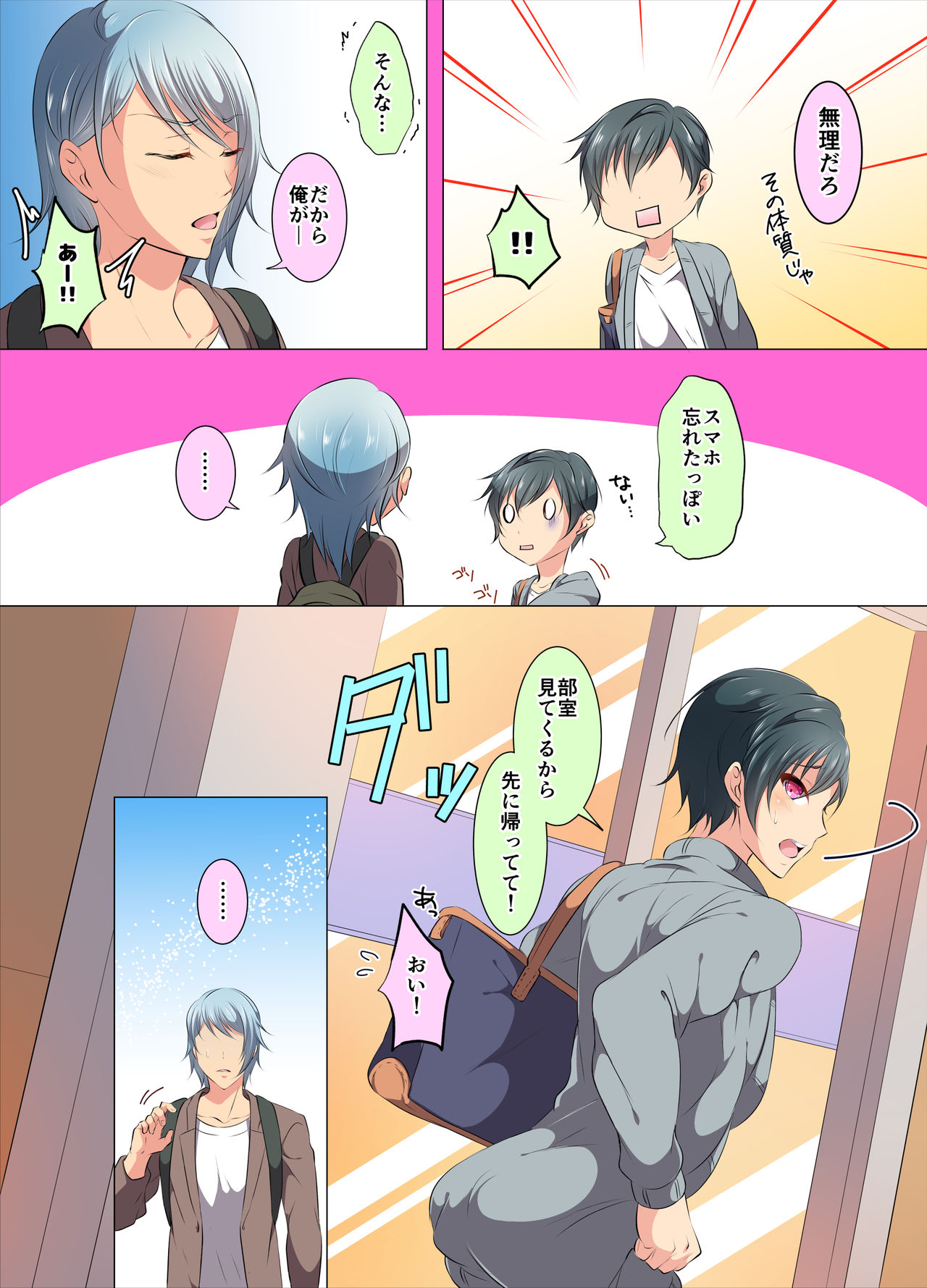 Ijirare Taishitsu - Page 24
