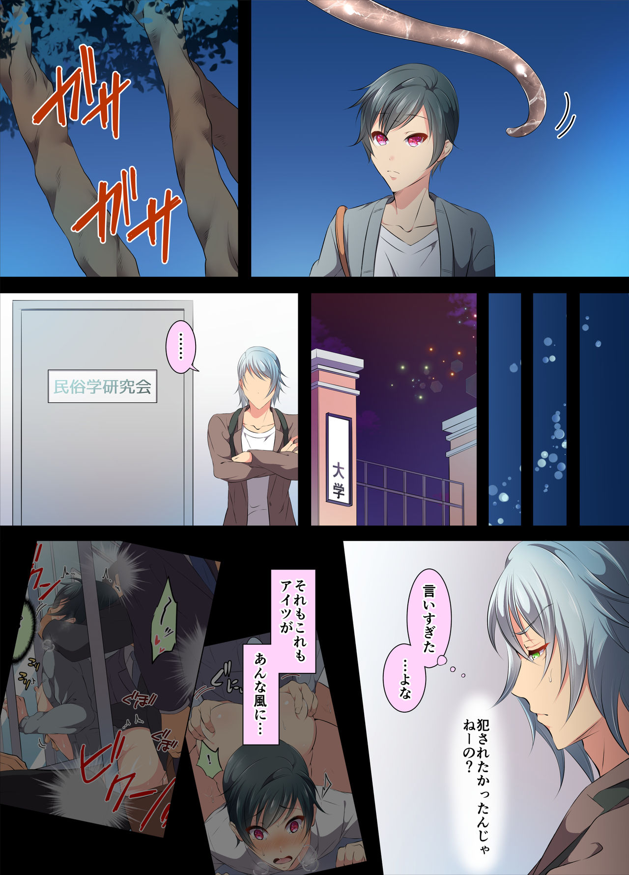 Ijirare Taishitsu - Page 53