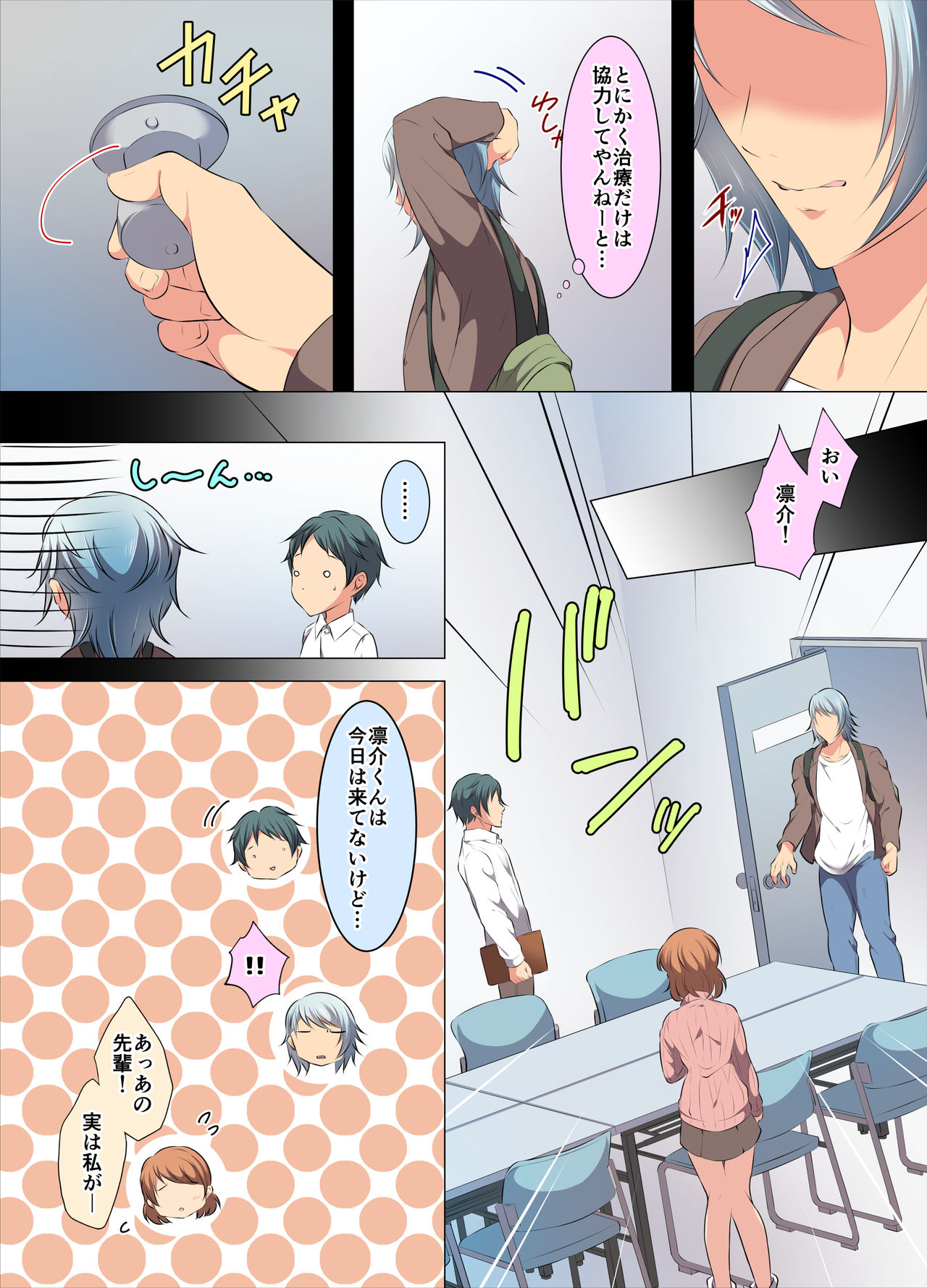 Ijirare Taishitsu - Page 54