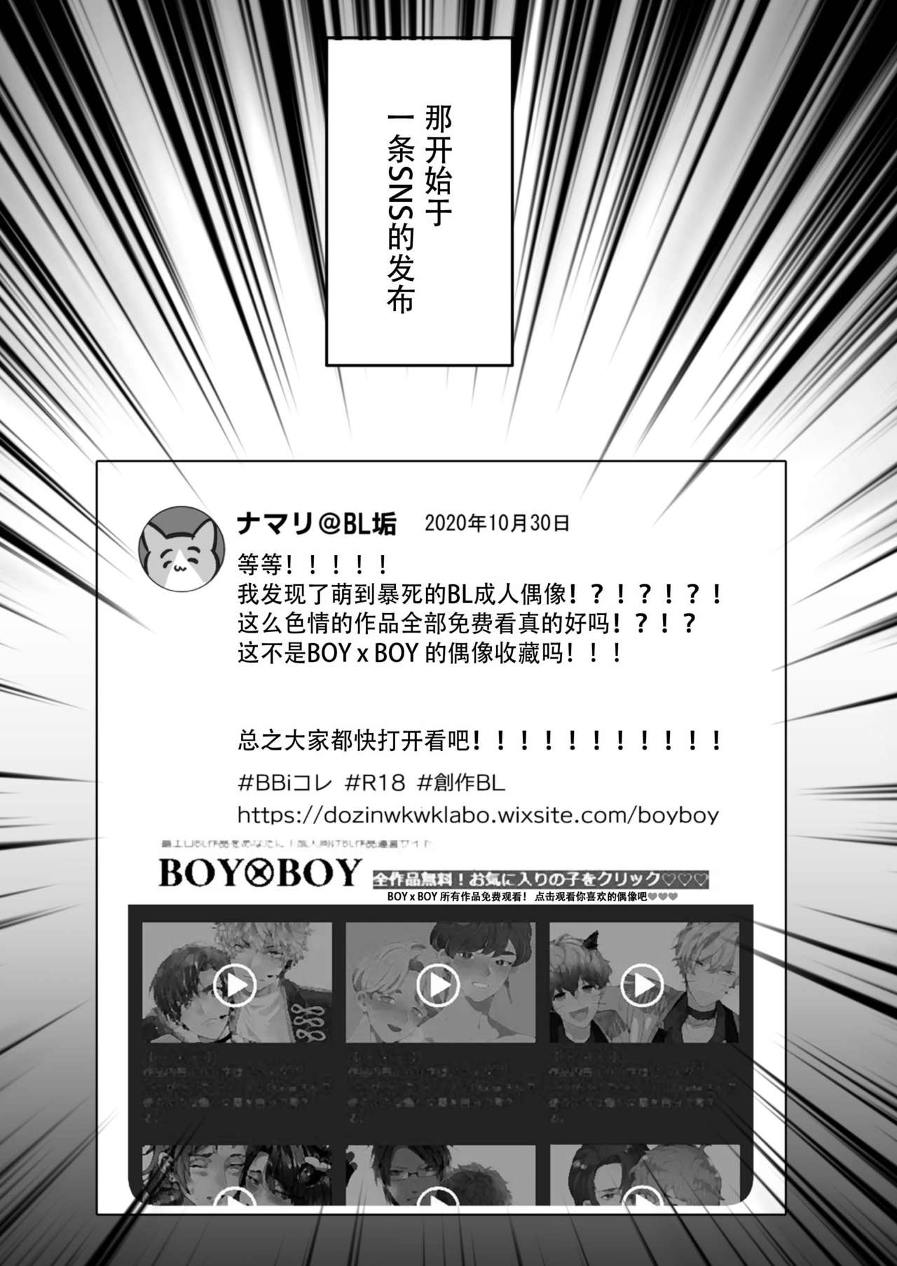 BOY x BOY IDOL COLLECTION! | 男男爱豆搜罗！ - Page 5