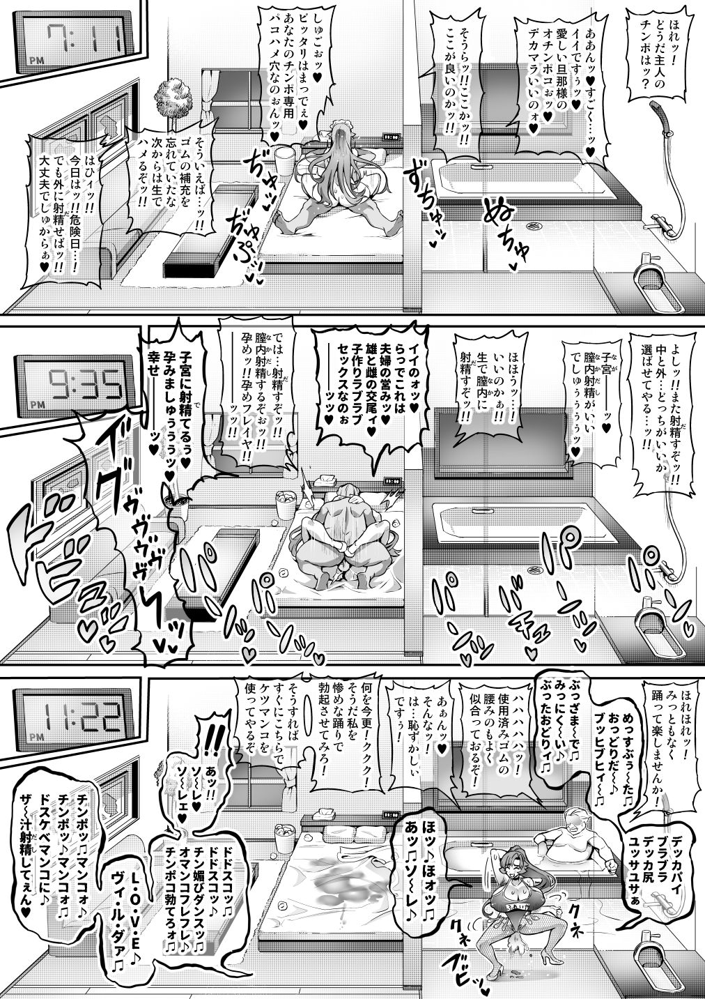 Touma Senki - Page 62