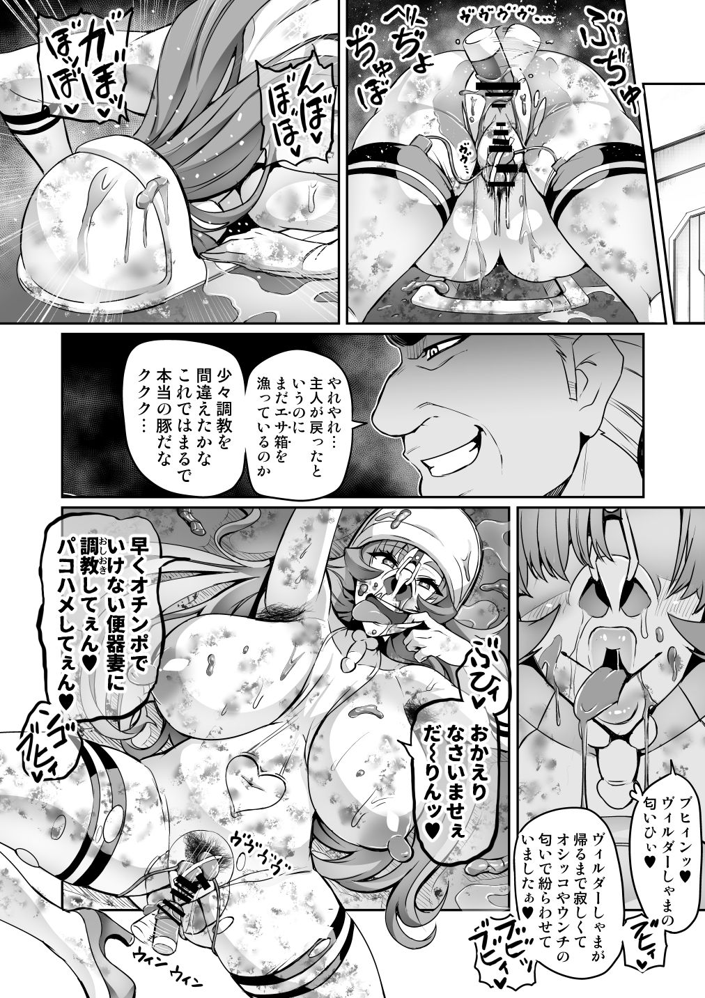 Touma Senki - Page 65
