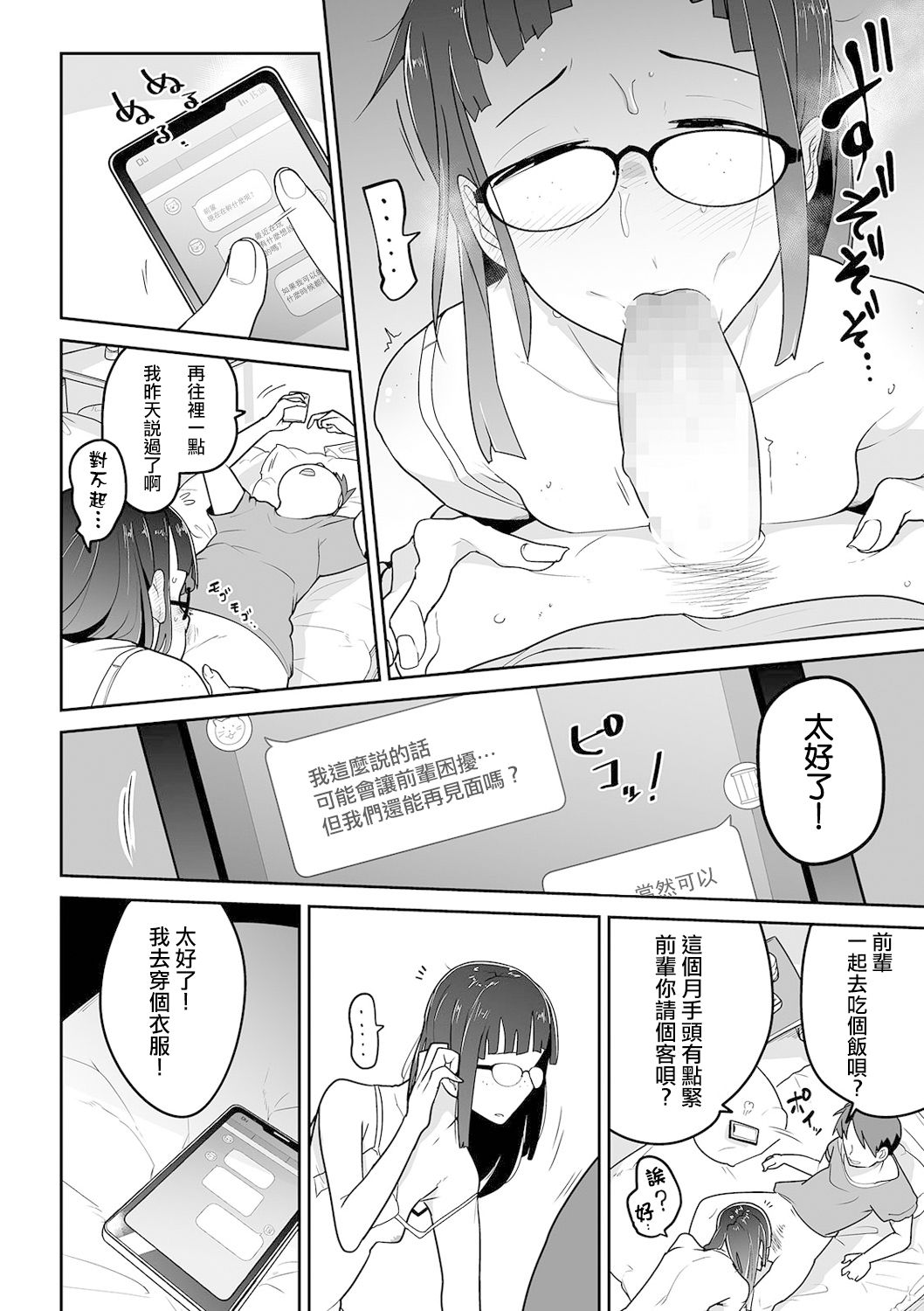 Kitami-kun to Senpai | 北見君與前輩 - Page 15