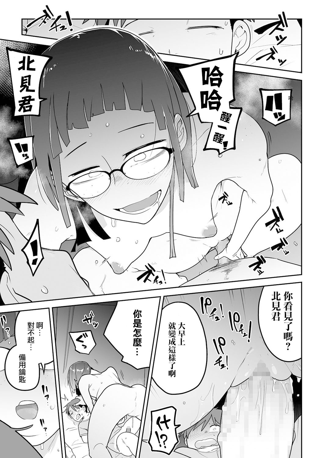 Kitami-kun to Senpai | 北見君與前輩 - Page 18