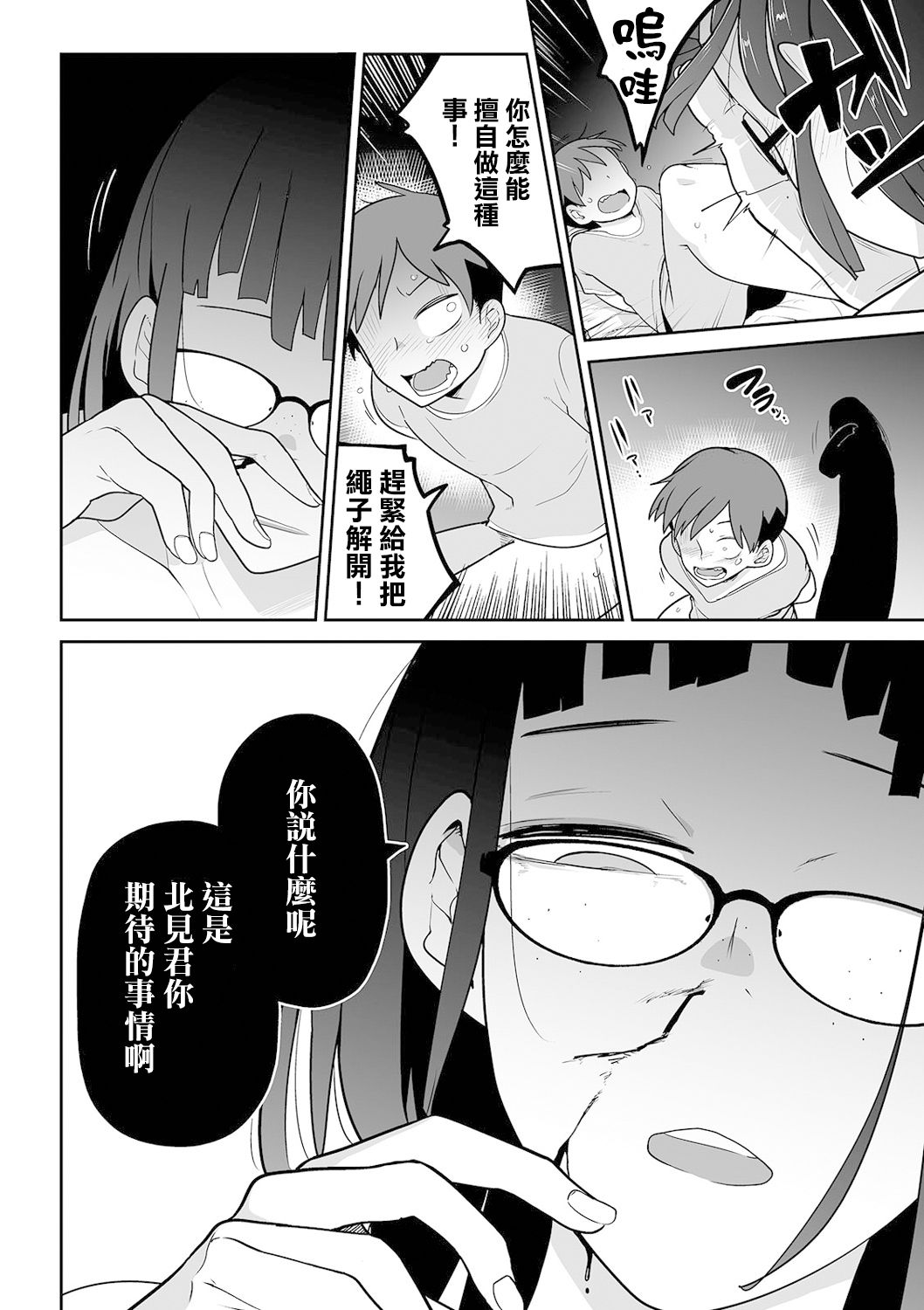 Kitami-kun to Senpai | 北見君與前輩 - Page 19