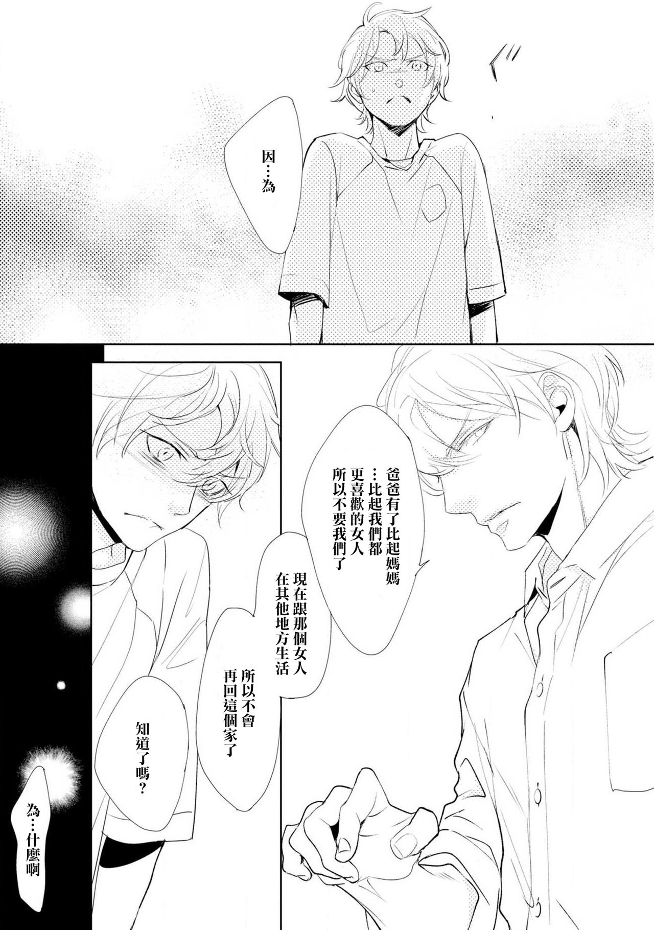 Nijuurasen Ch. 1 - Page 21