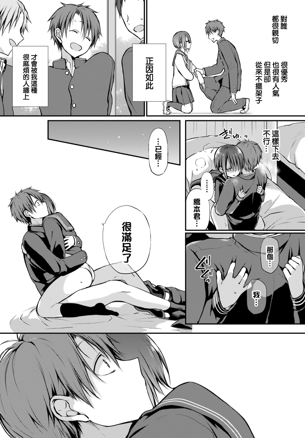 Douka Kocchi o Muite. - Page 10