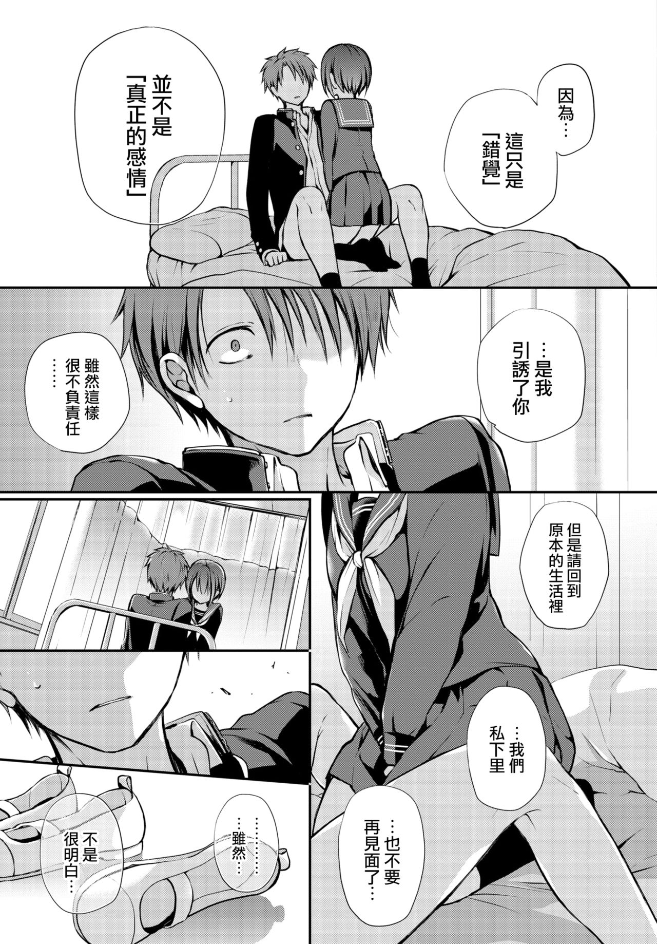 Douka Kocchi o Muite. - Page 12