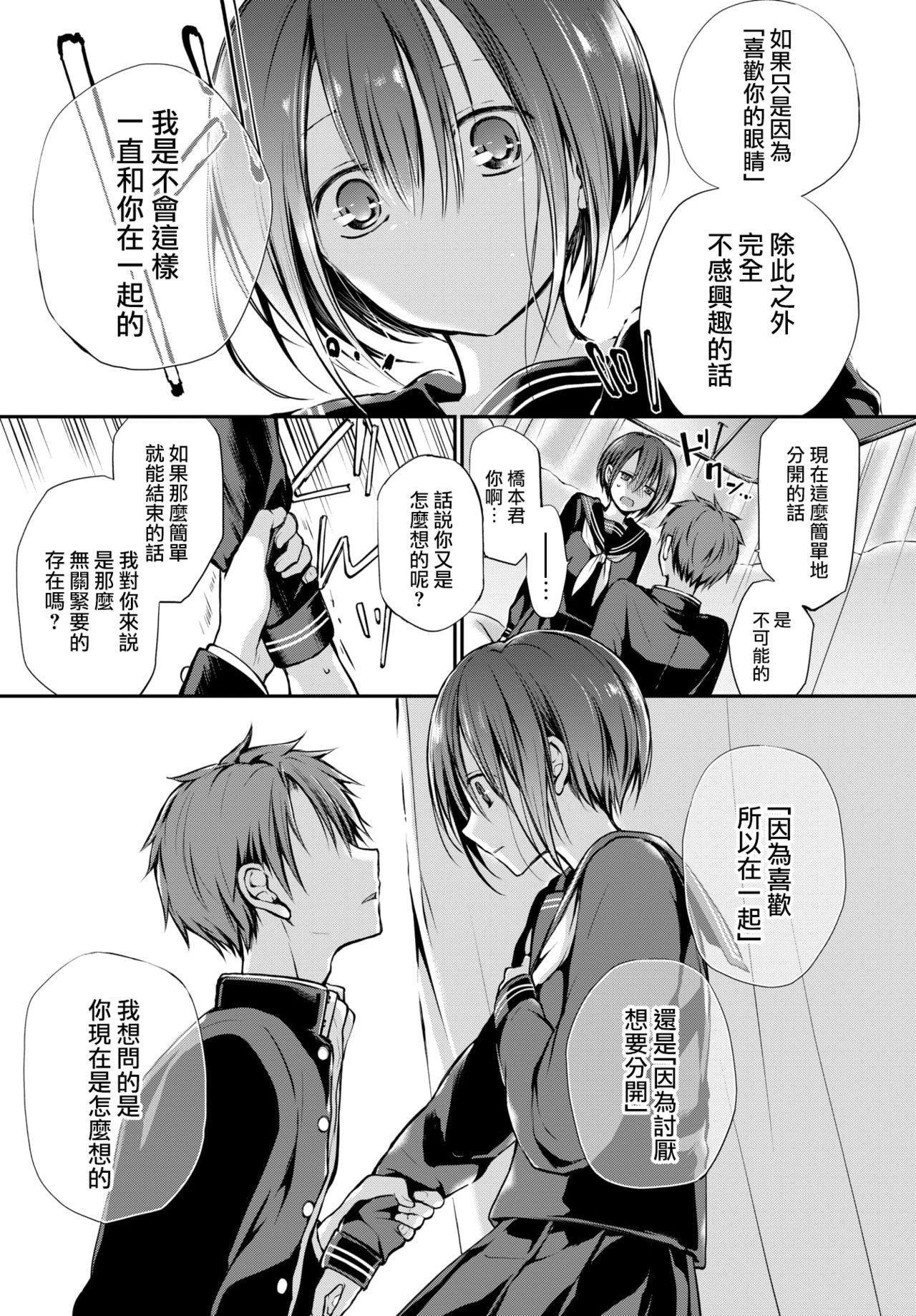 Douka Kocchi o Muite. - Page 14