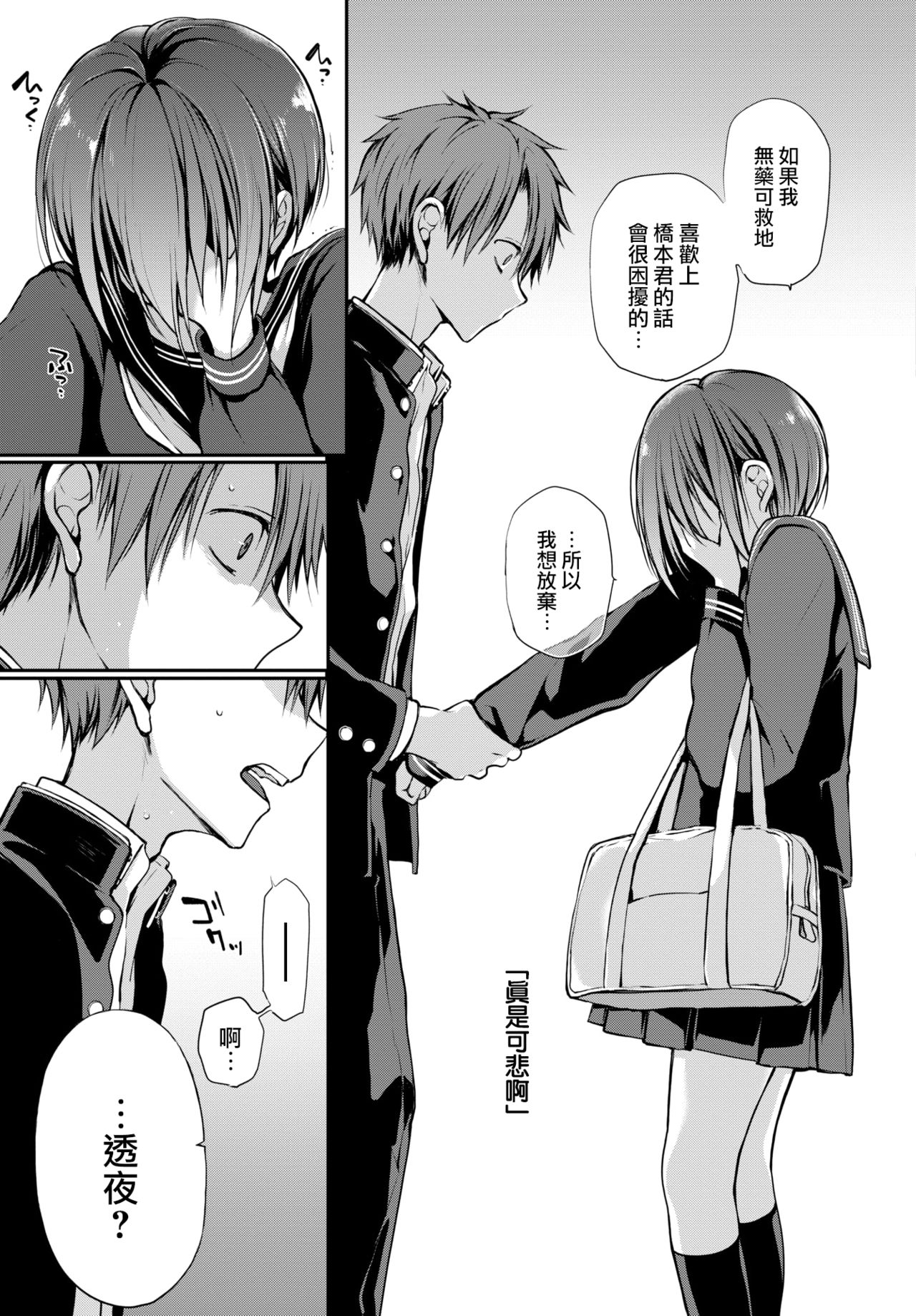 Douka Kocchi o Muite. - Page 20
