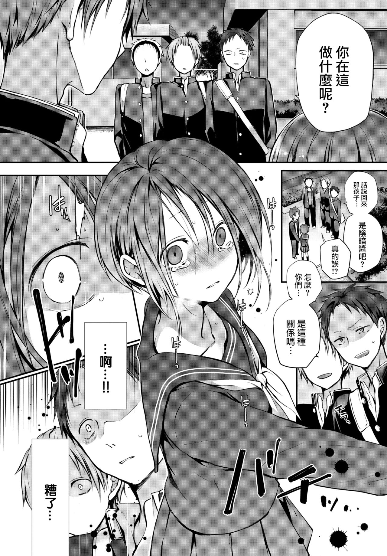 Douka Kocchi o Muite. - Page 21