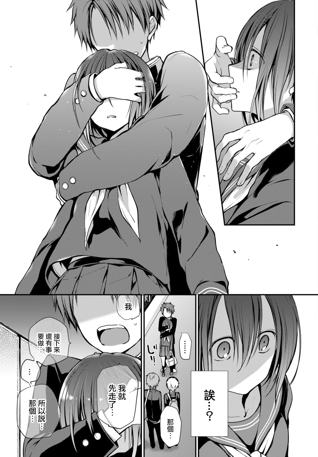 Douka Kocchi o Muite. - Page 22