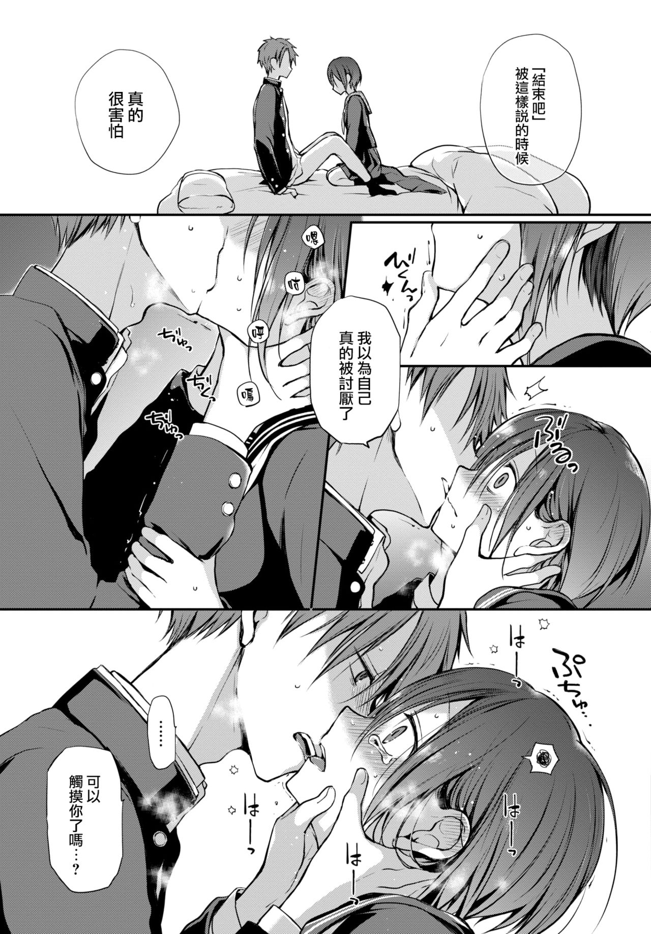 Douka Kocchi o Muite. - Page 28