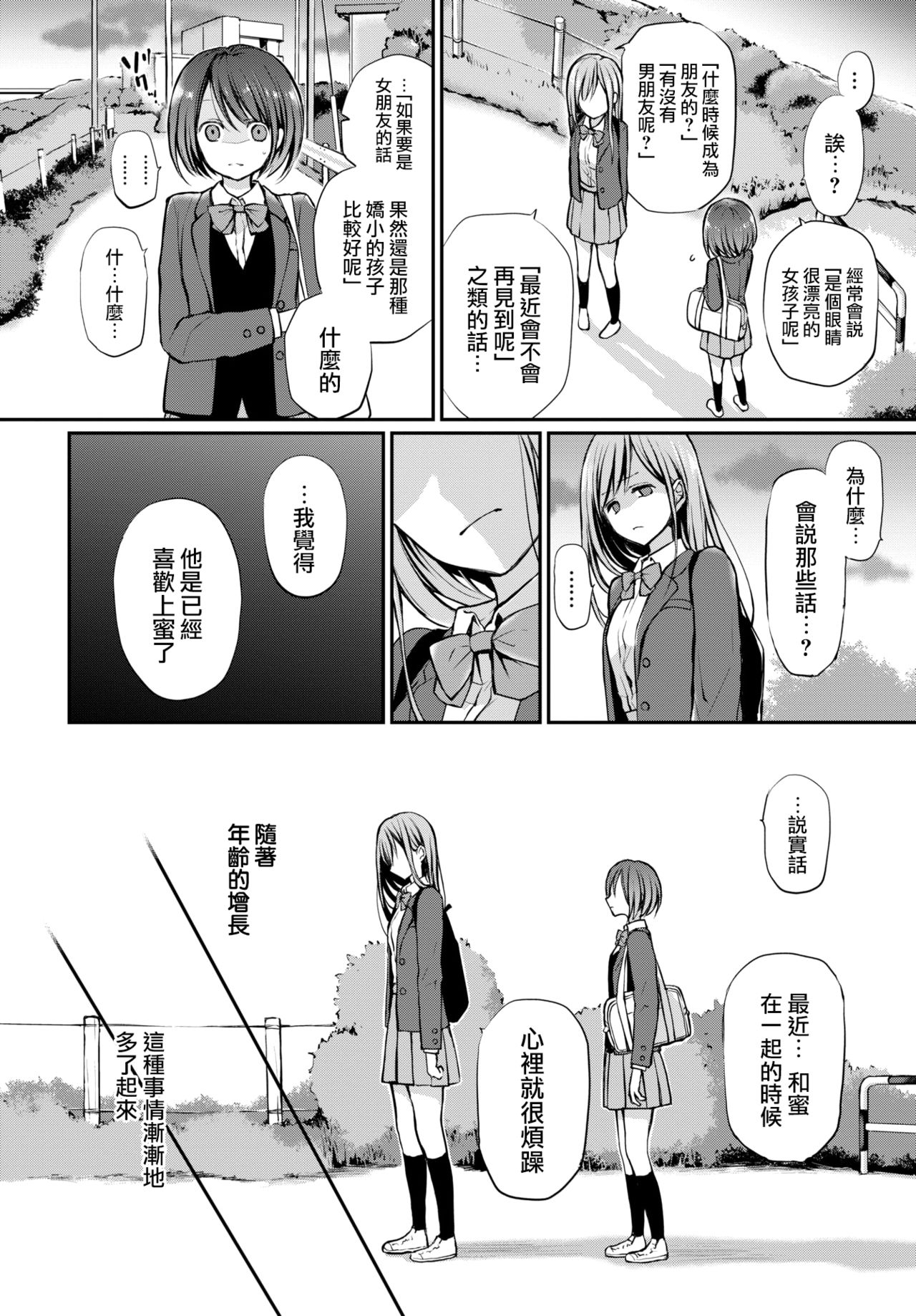 Douka Kocchi o Muite. - Page 3