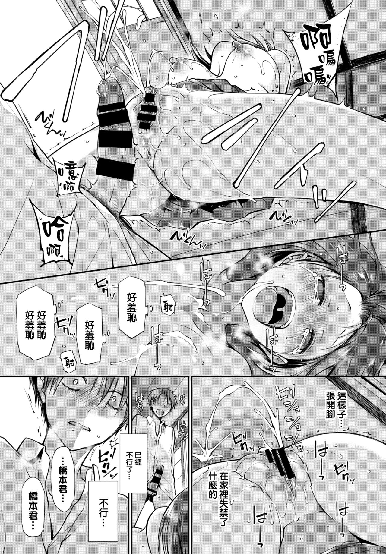 Douka Kocchi o Muite. - Page 34